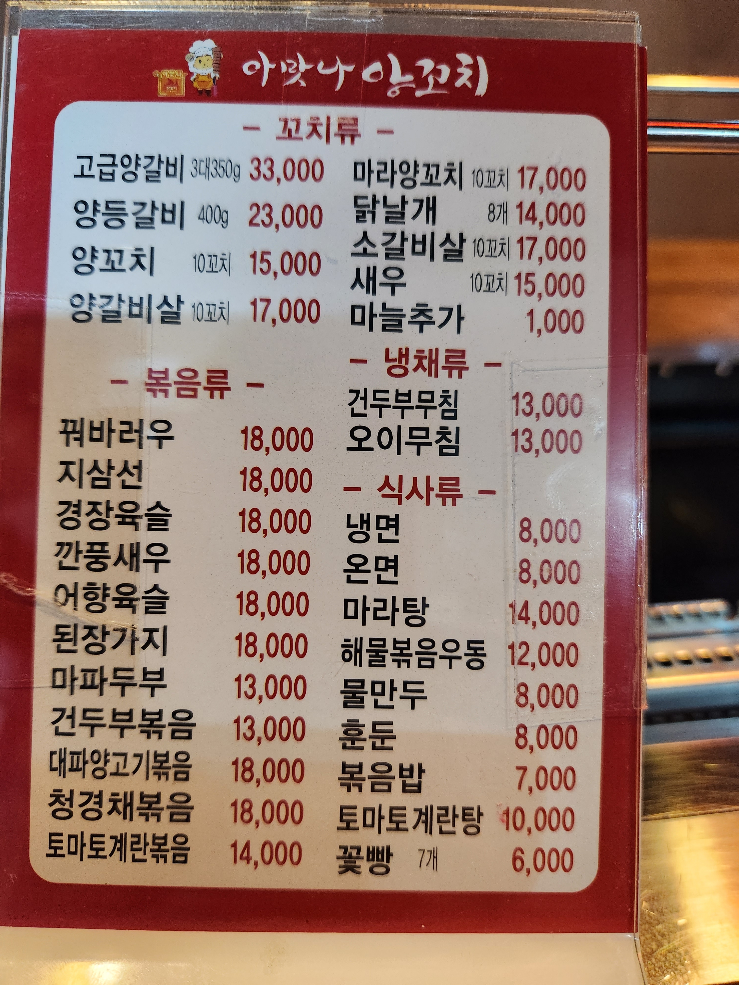 아맛나양꼬치