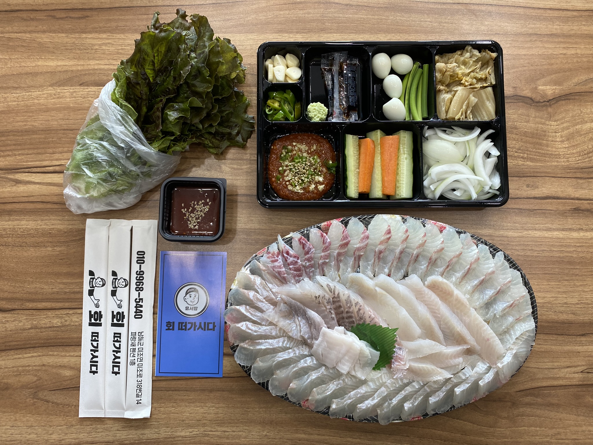 유서방 회 떠가시다