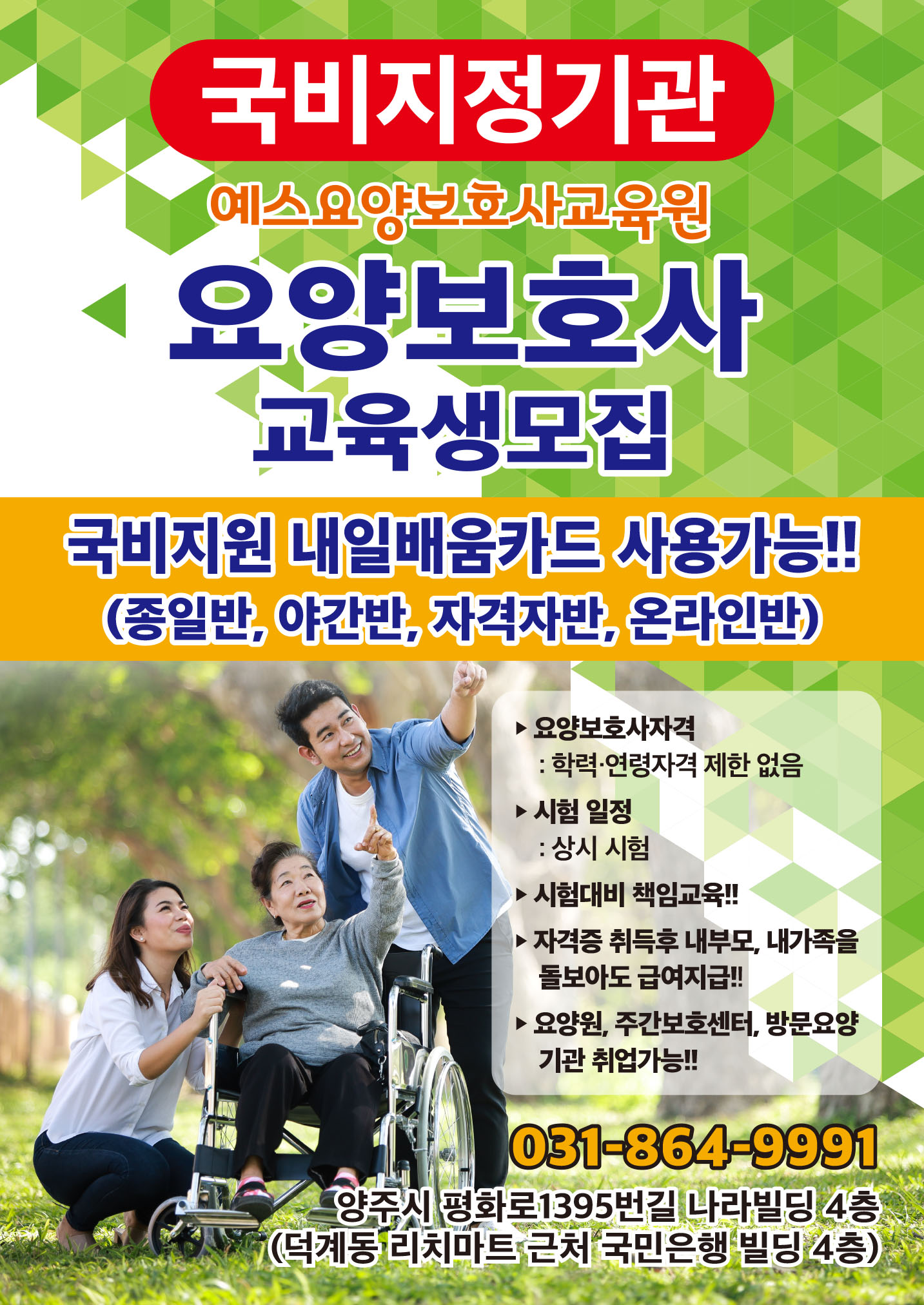 예스요양보호사교육원