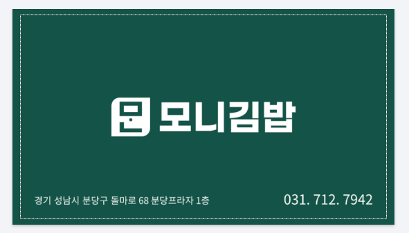 모니김밥