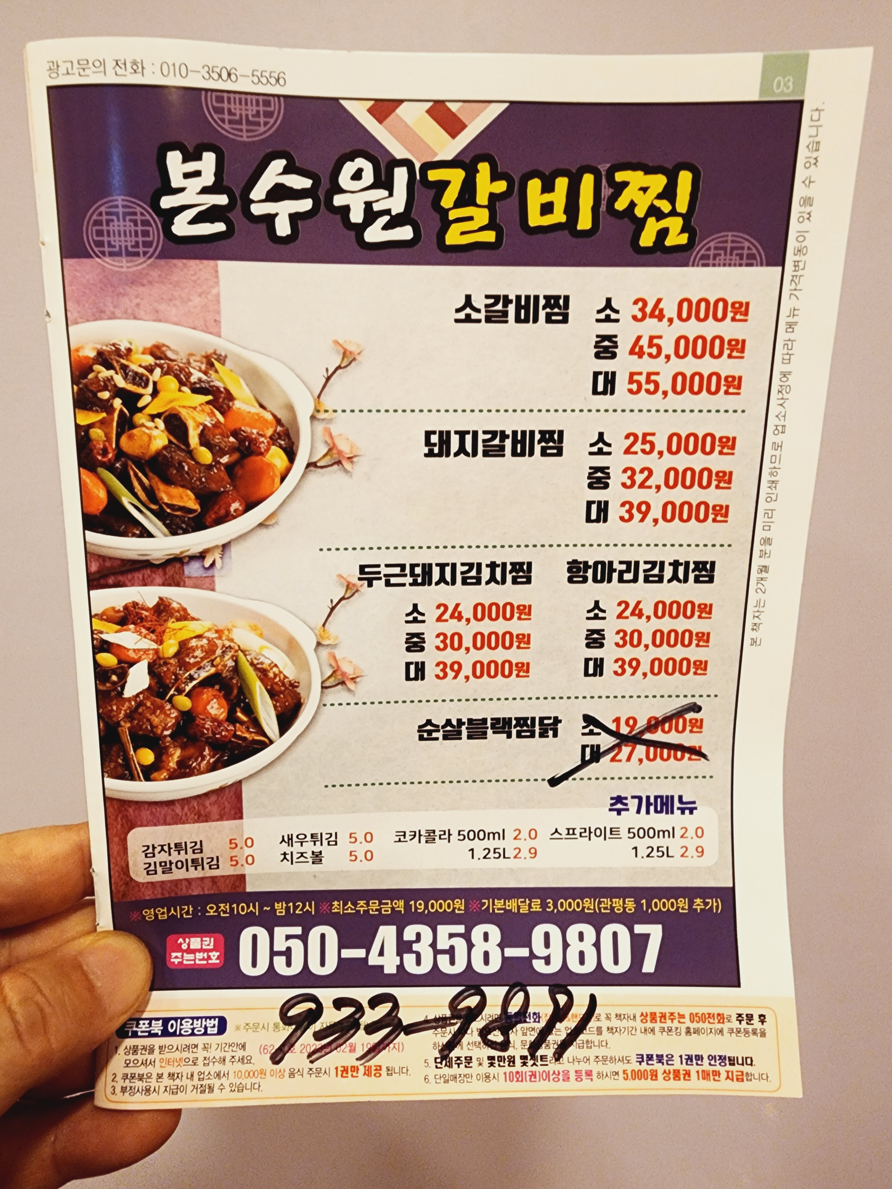 본수원갈비찜