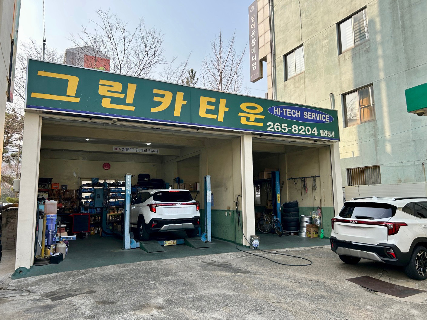 그린카타운