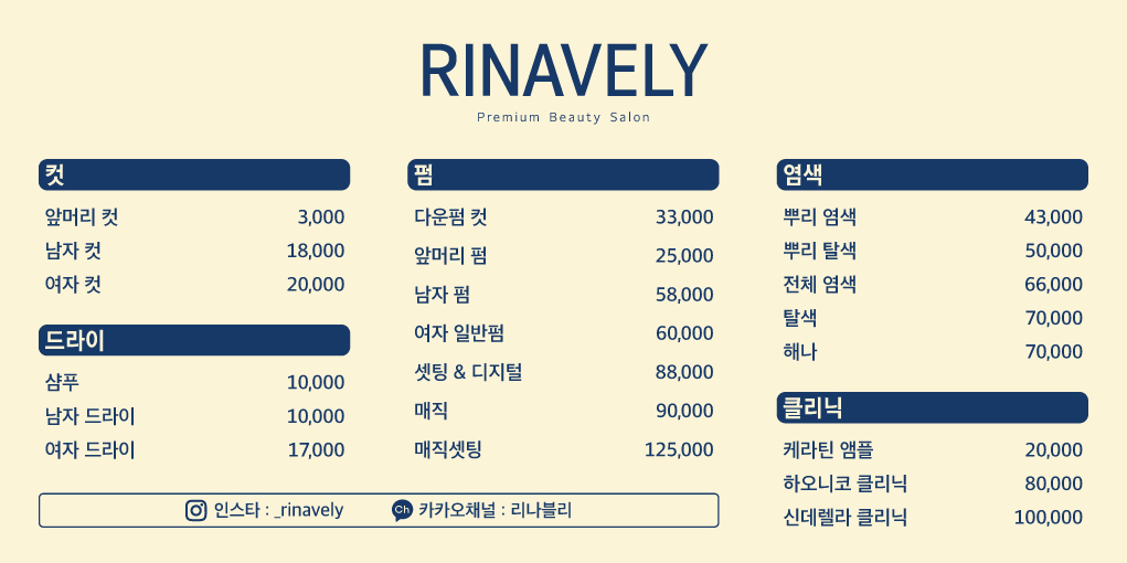 리나블리헤어샵&붙임머리