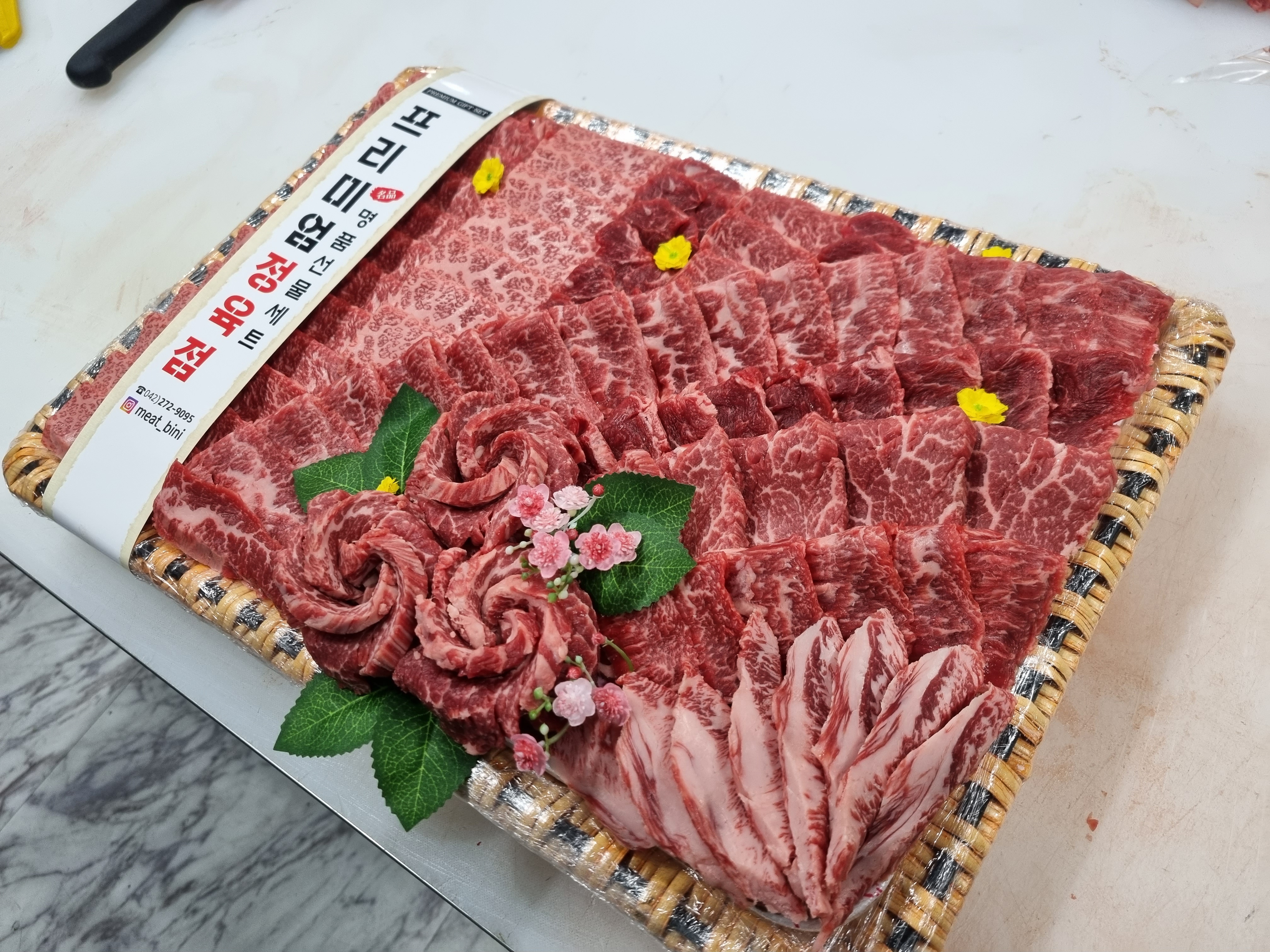 프리미엄정육점
