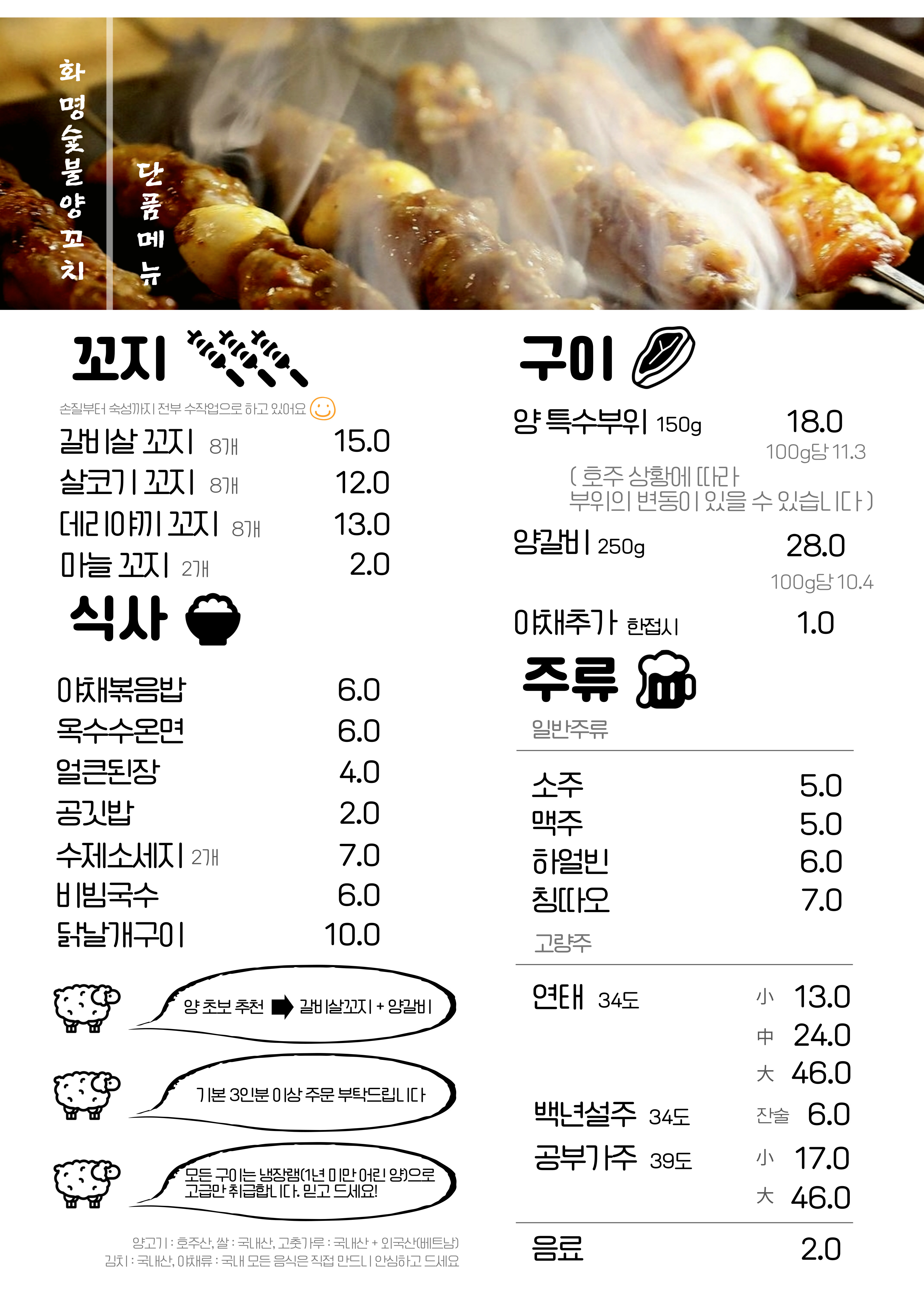 화명숯불양꼬치