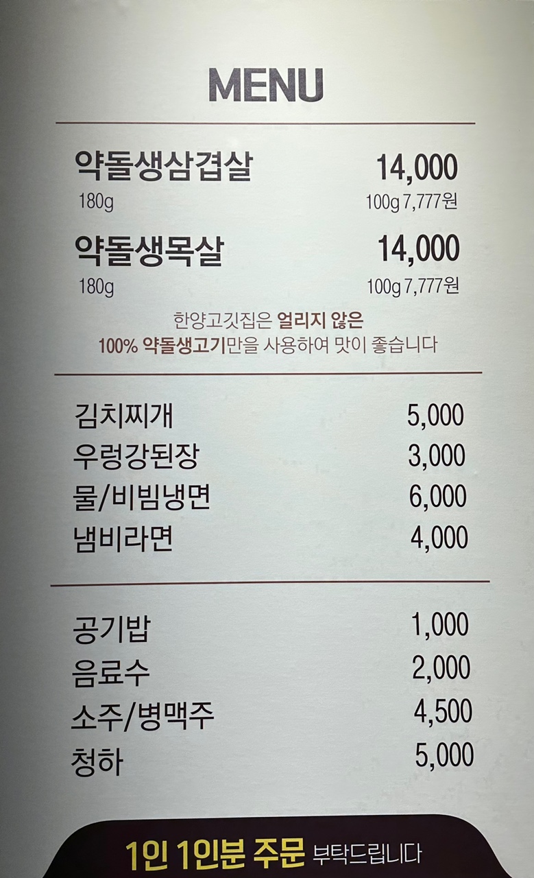 한양고깃집 서산점