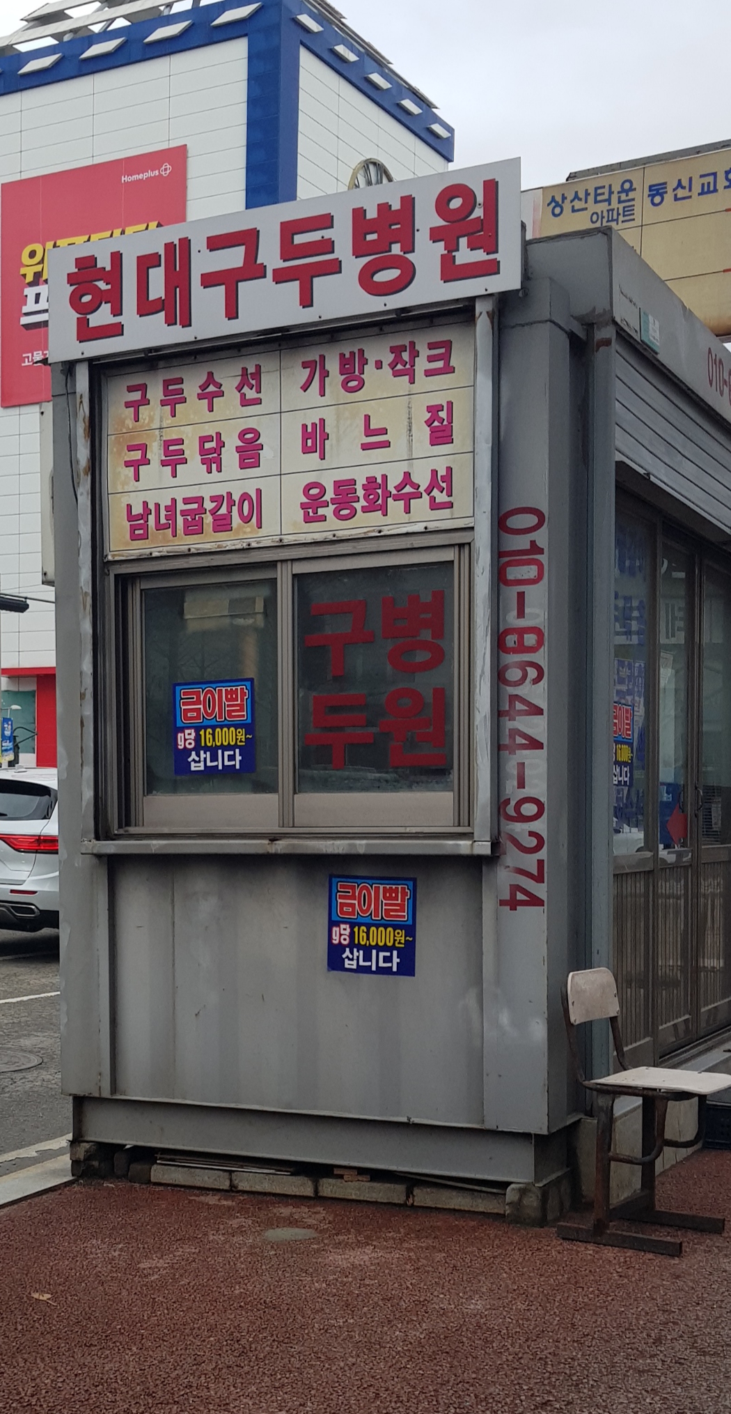 현대구두병원