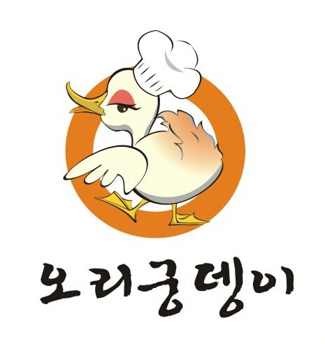 오리궁뎅이