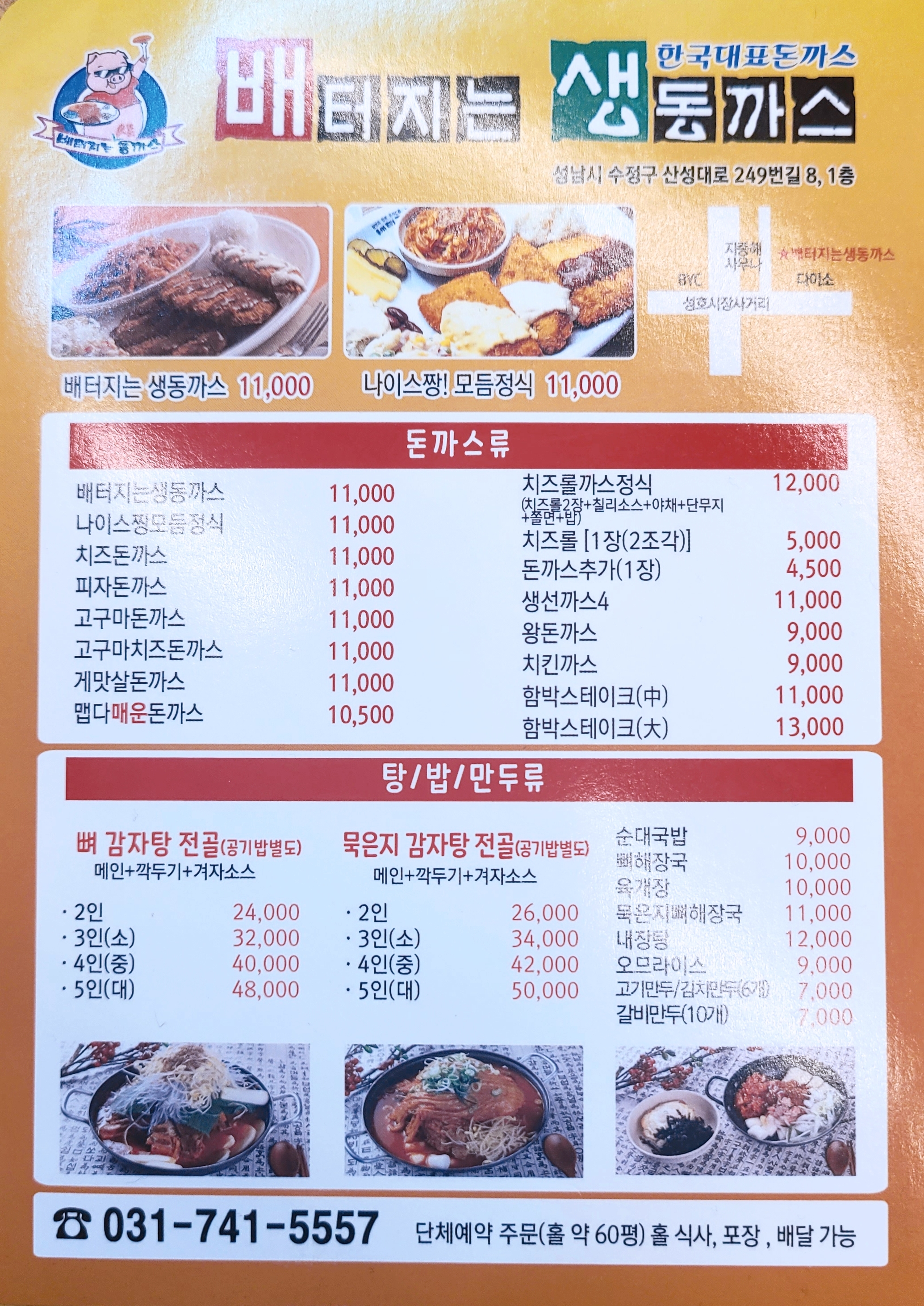 노걸대엔배터지는생돈까스