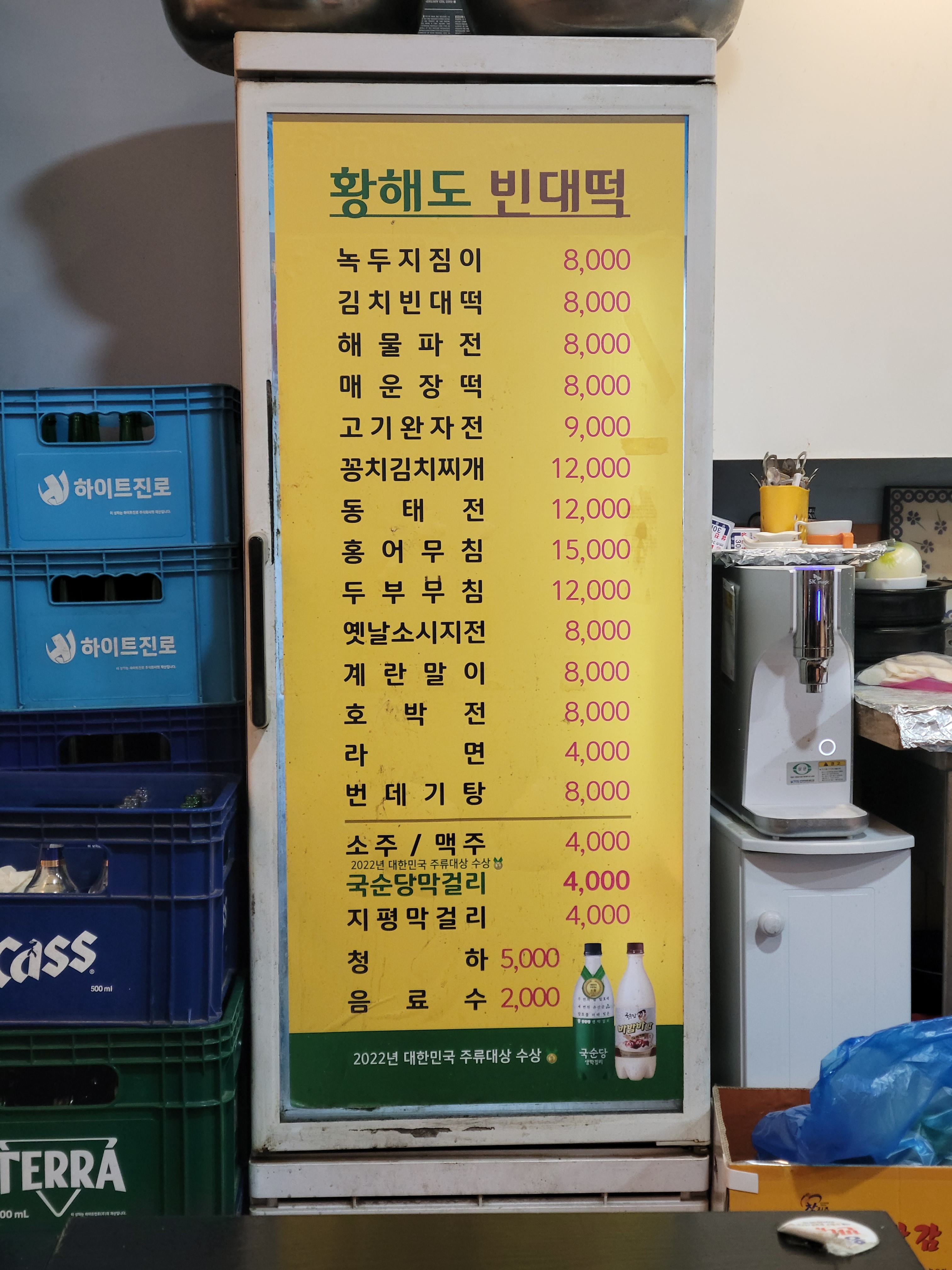황해도빈대떡