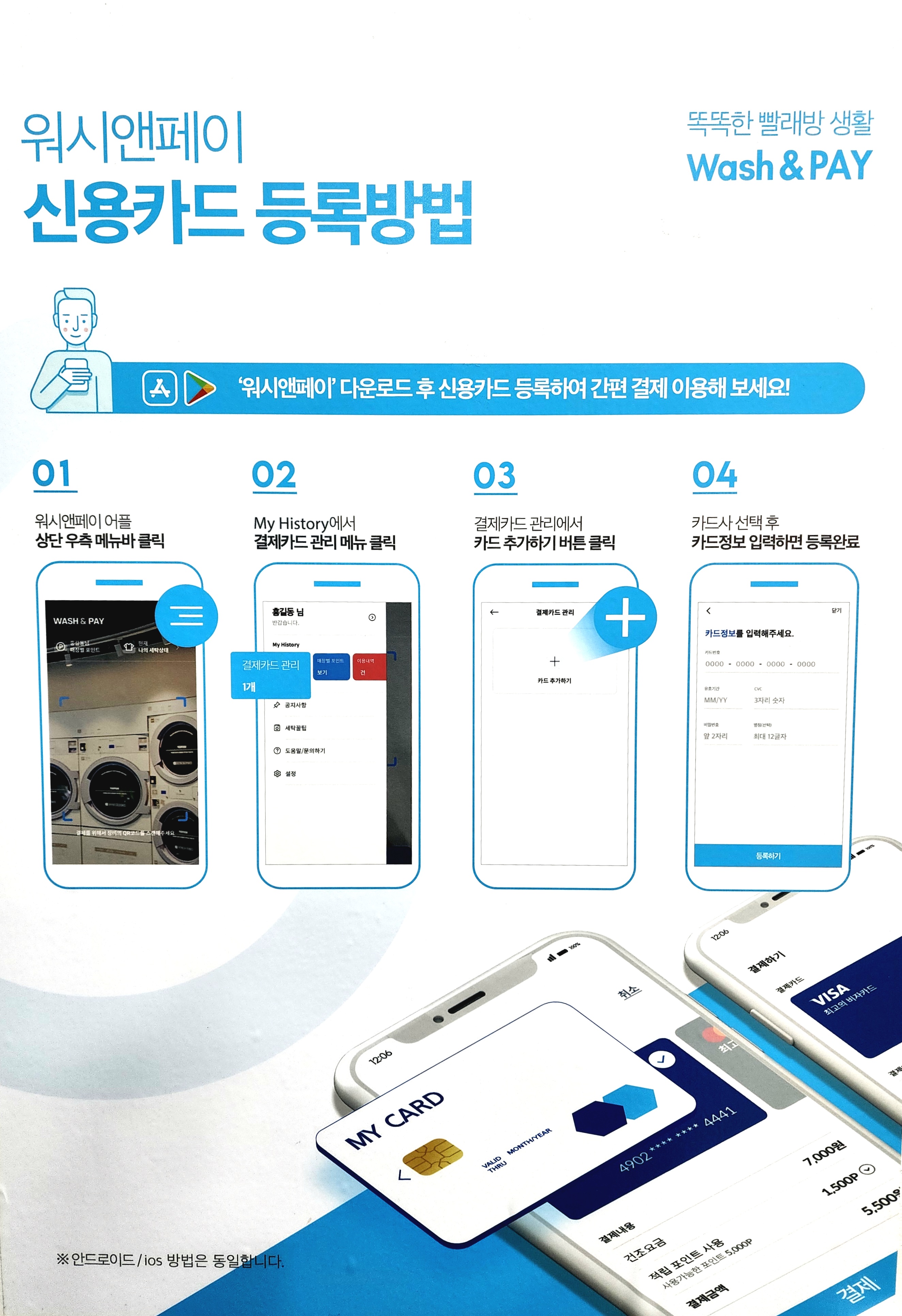 워시엔조이 셀프빨래방 백석굿모닝힐2차점