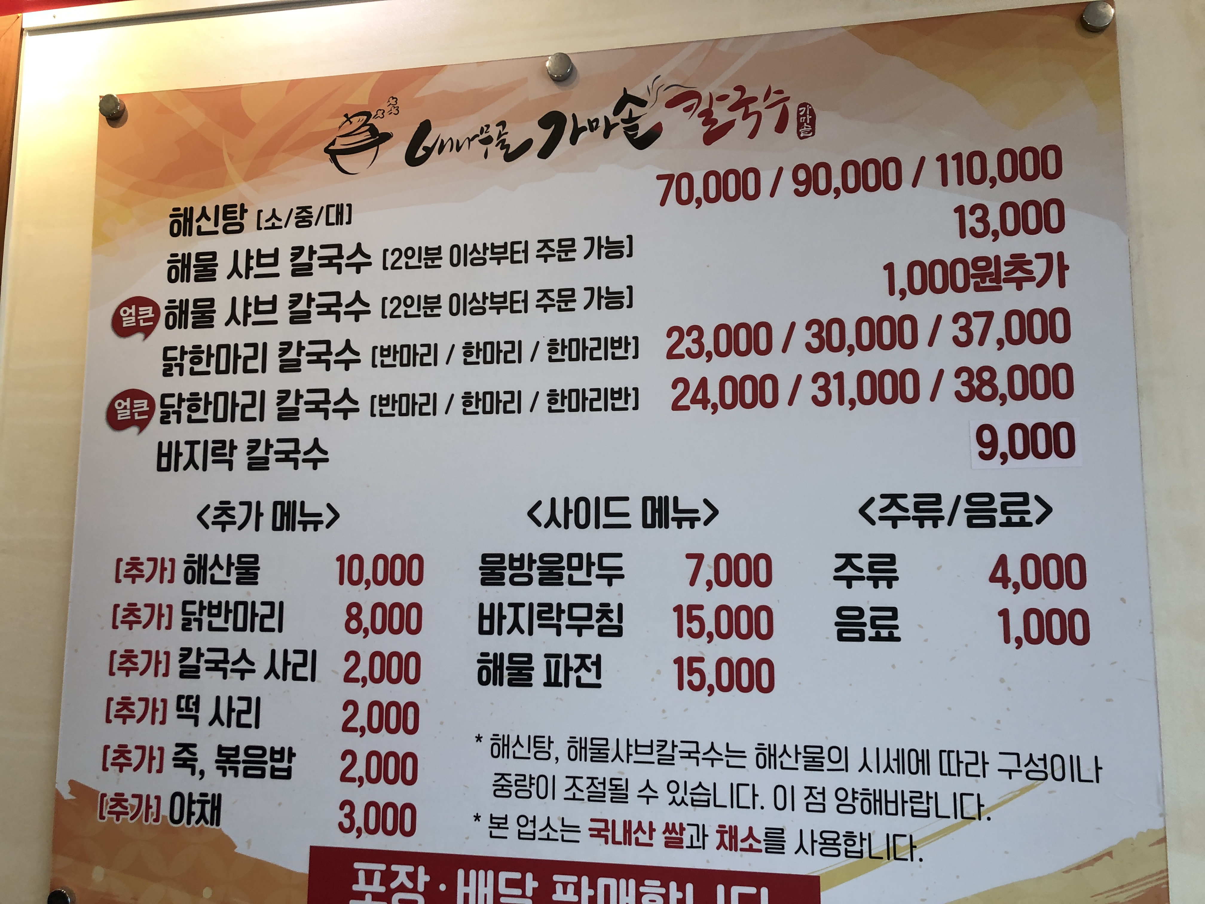배나무골가마솥칼국수