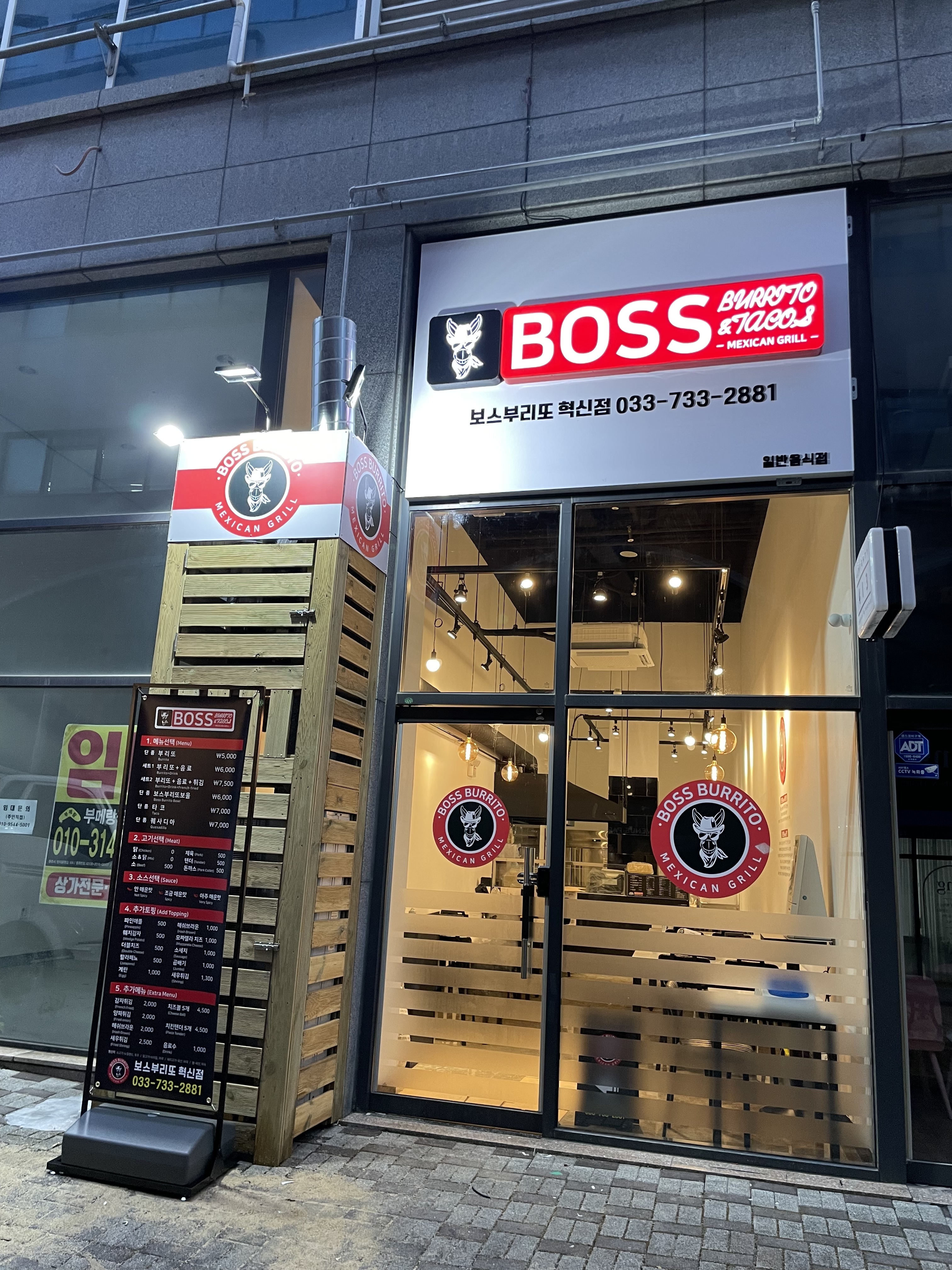 보스부리또혁신점