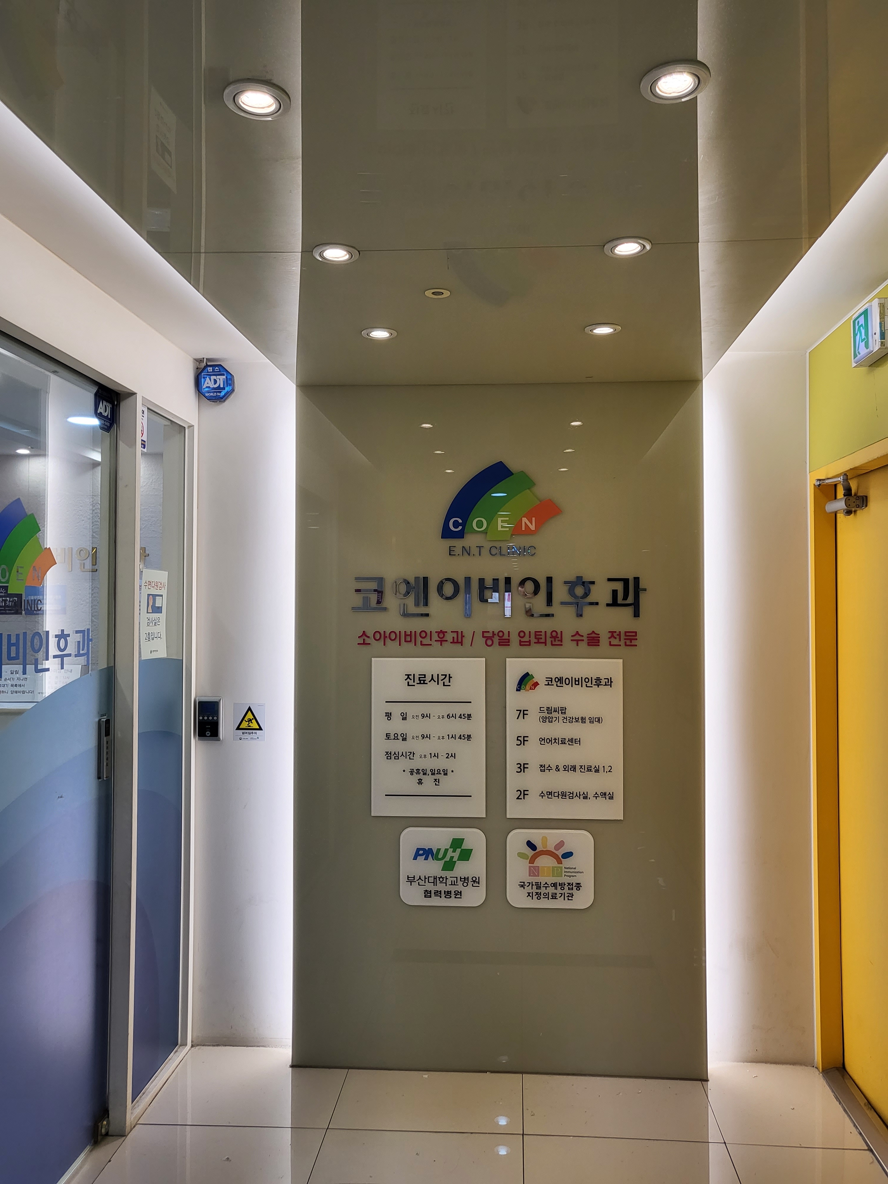 코엔이비인후과의원