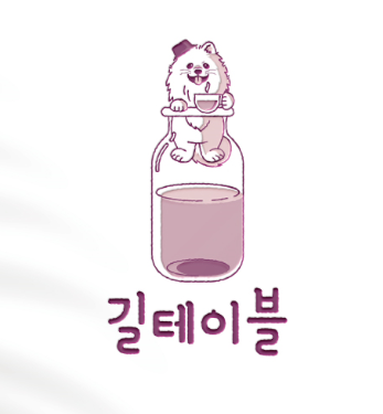 길테이블 본점 내부 또는 관련 모습