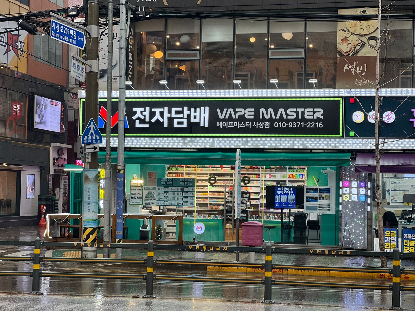 베이프마스터 사상점