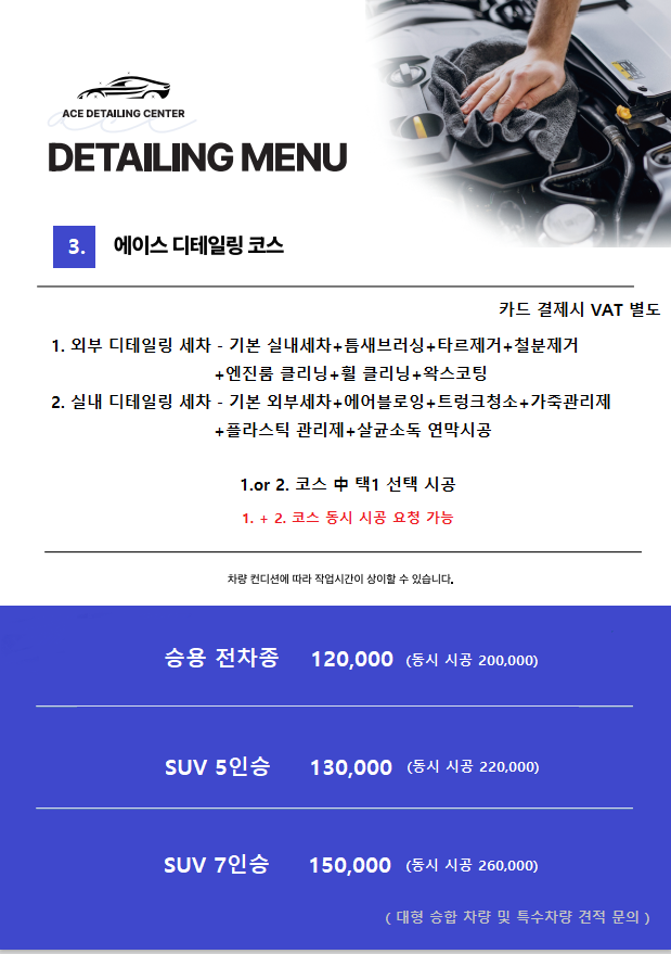 에이스 디테일링 센터 센텀본점