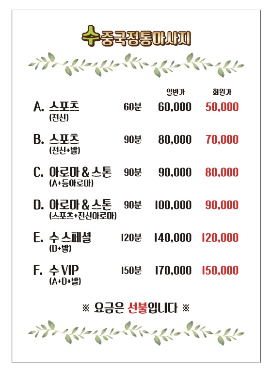 수 중국정통마사지