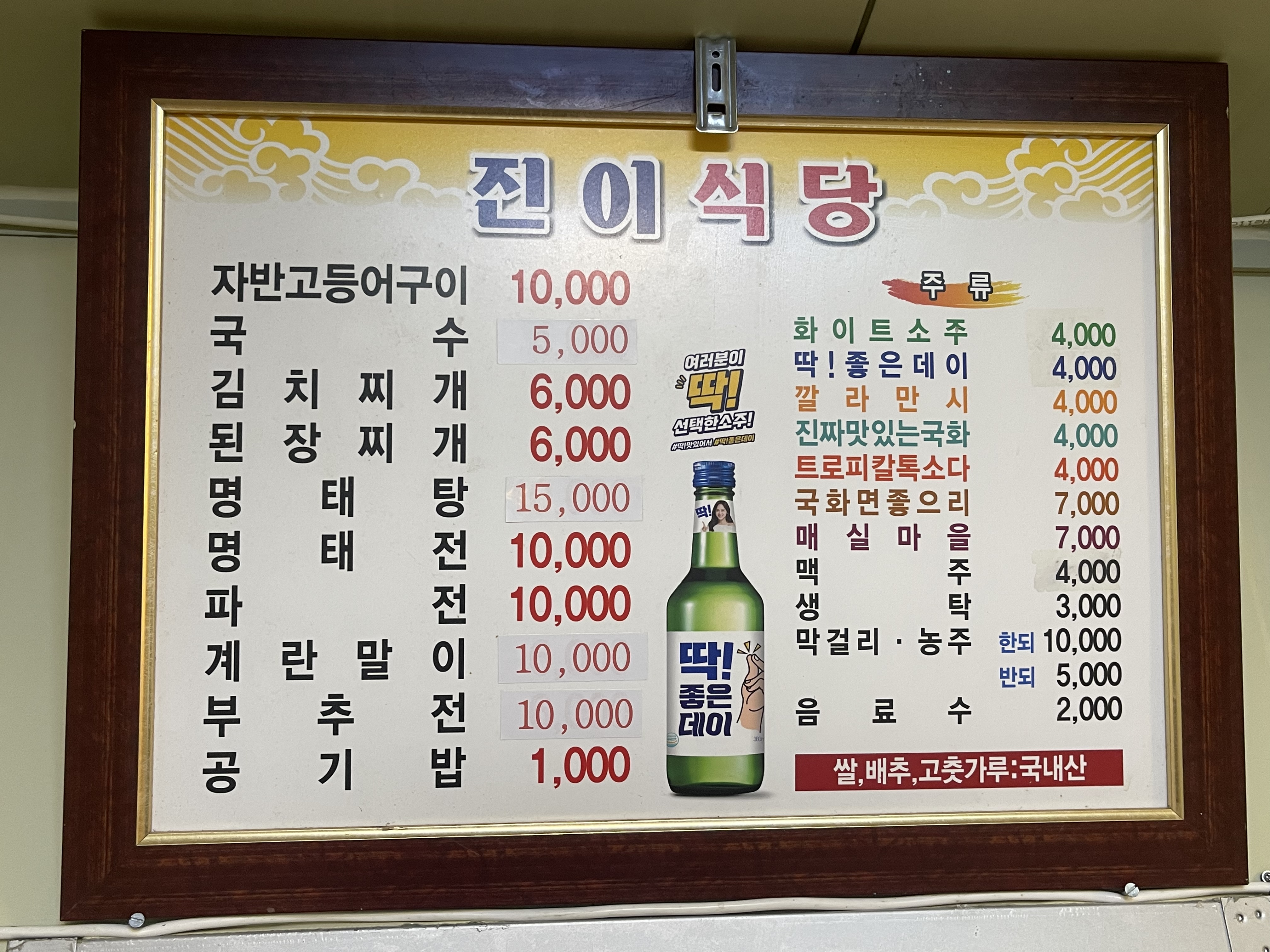 진이식당