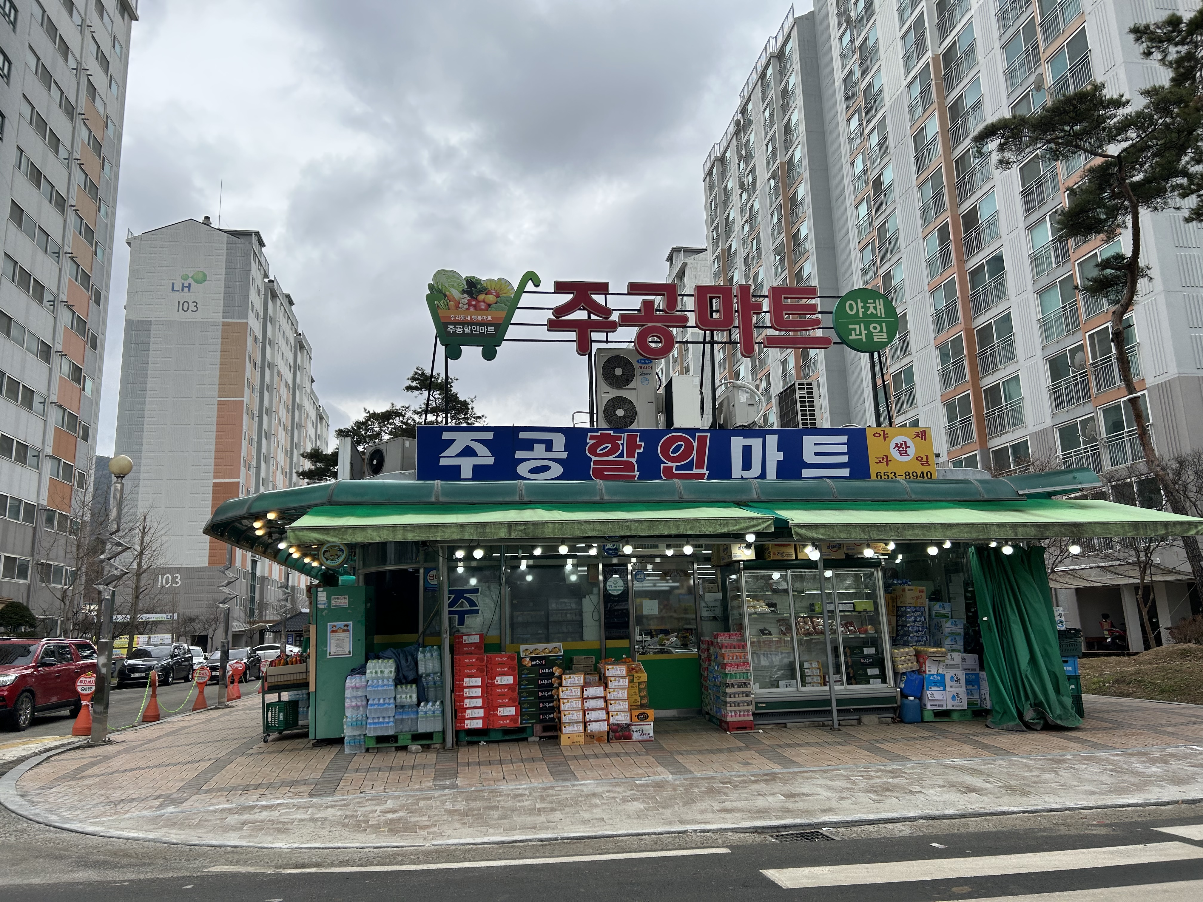 주공할인마트
