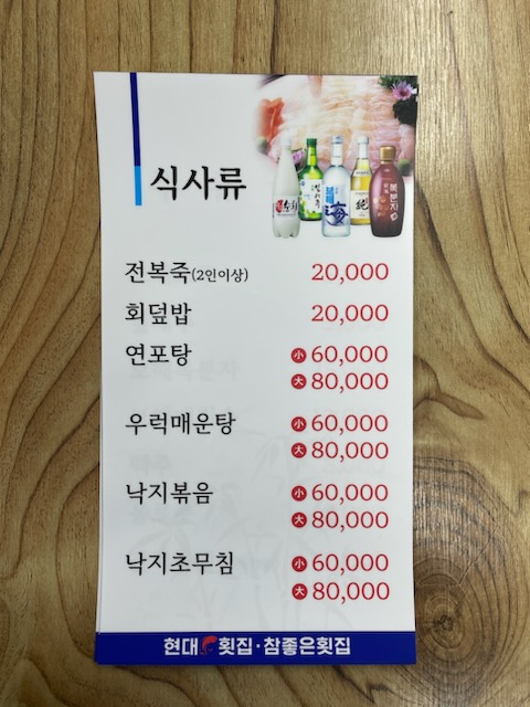 현대횟집