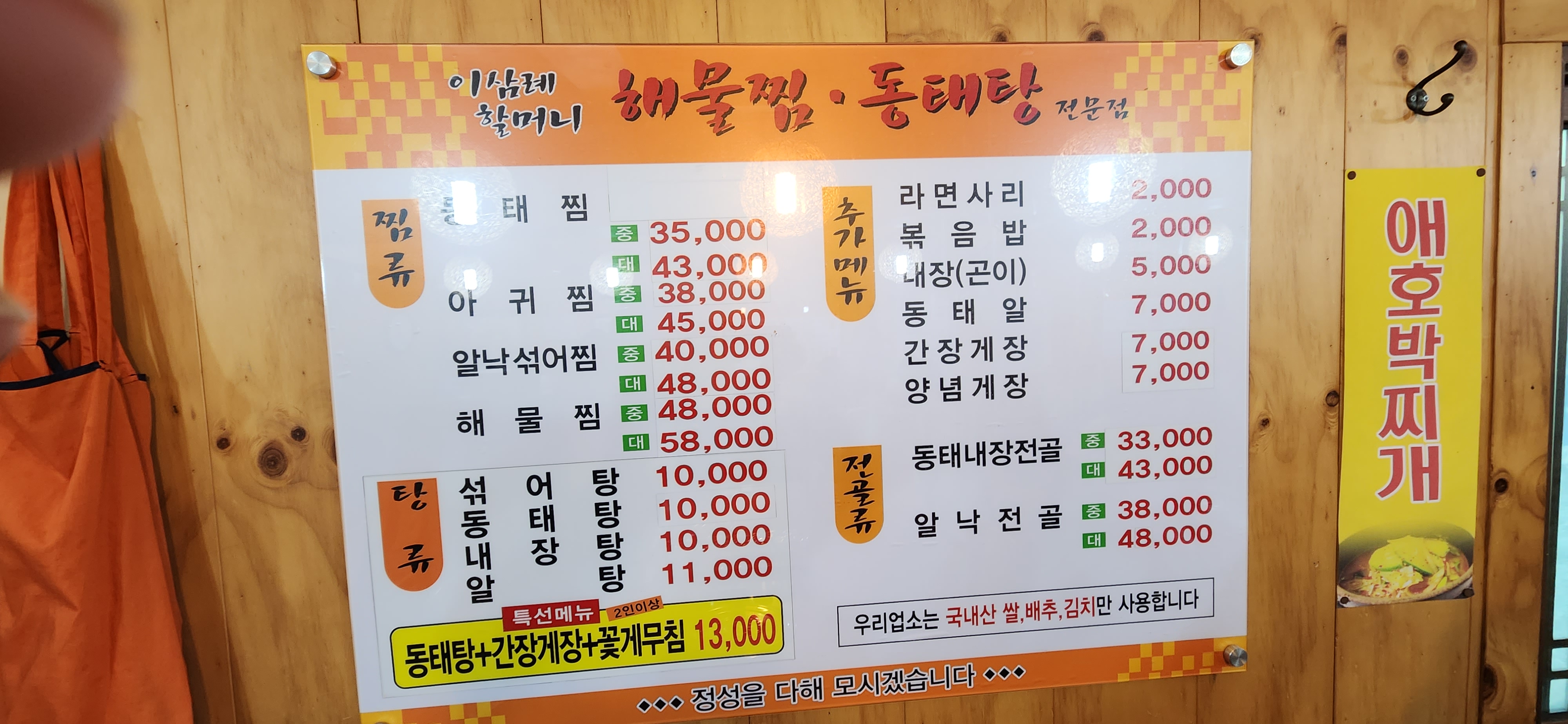 이삼례할머니동태탕 본점