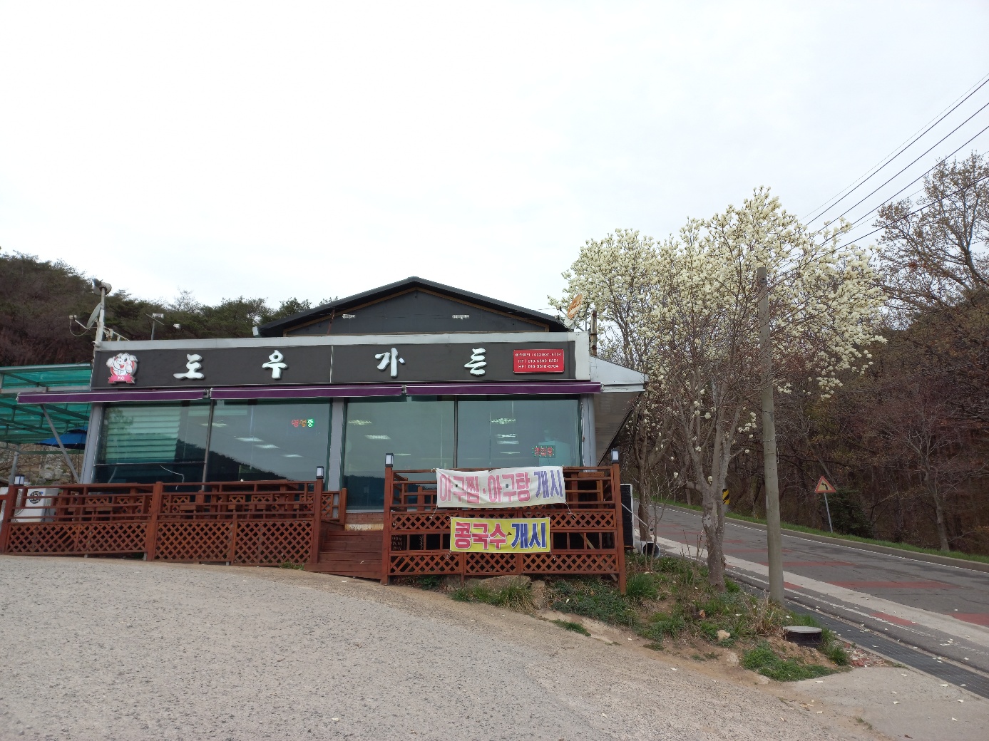 도우회가든