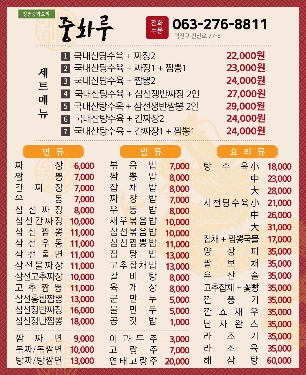 중화루
