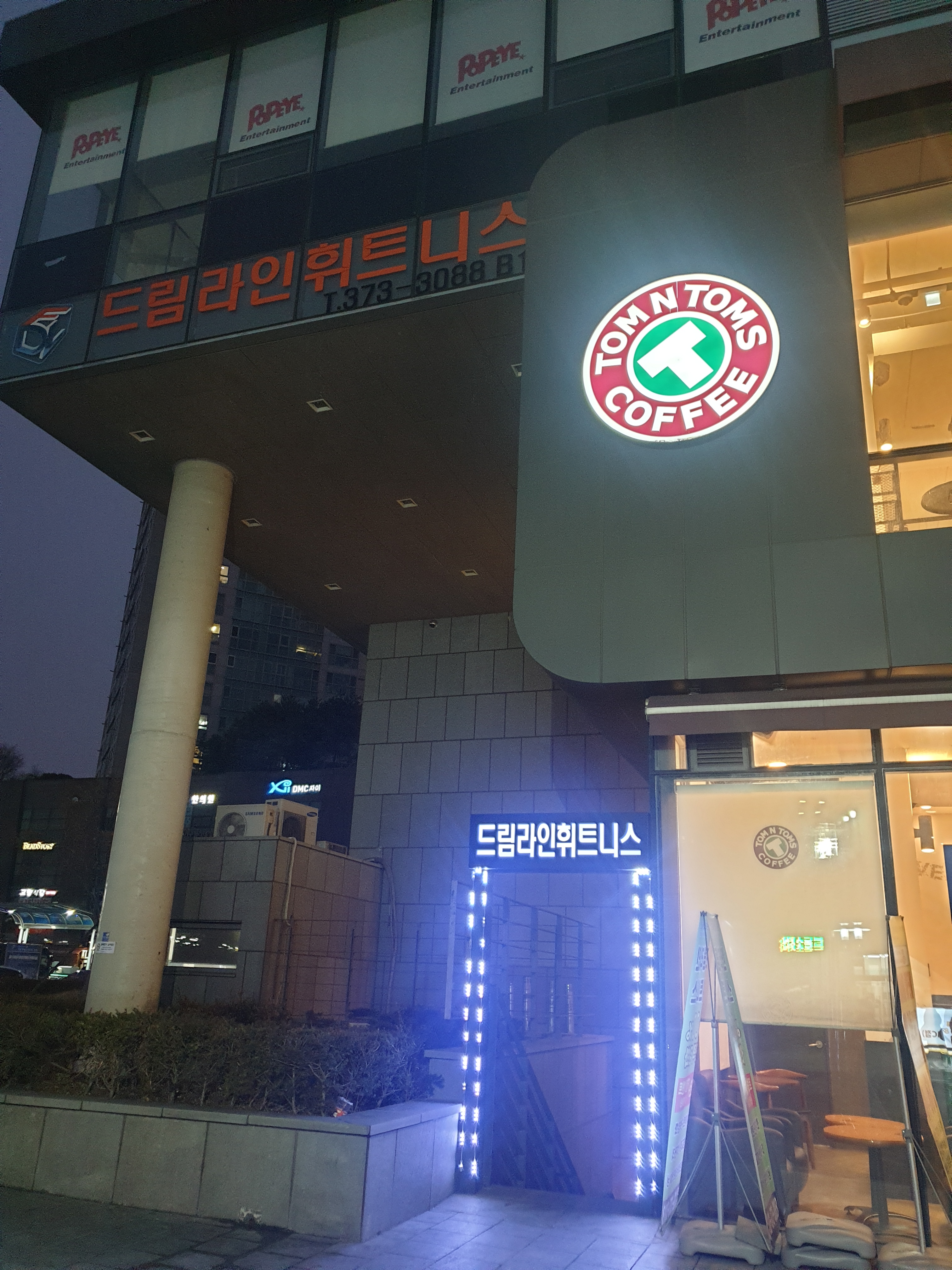 드림라인휘트니스 2호점