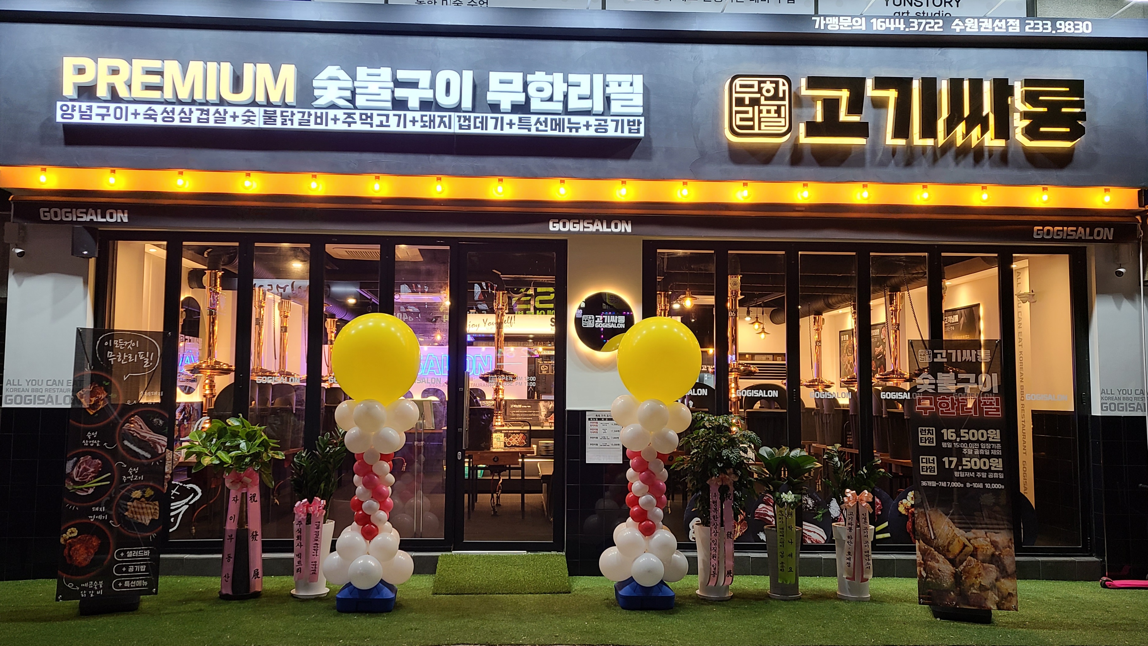 고기싸롱 수원권선점