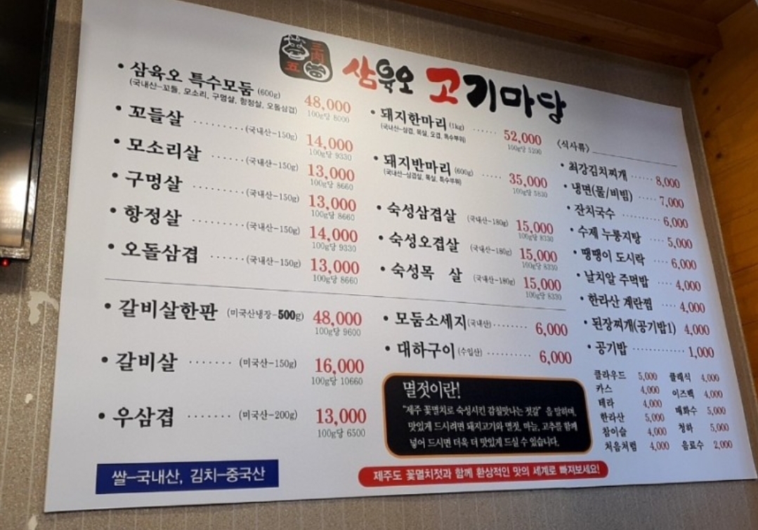 삼육오고기마당