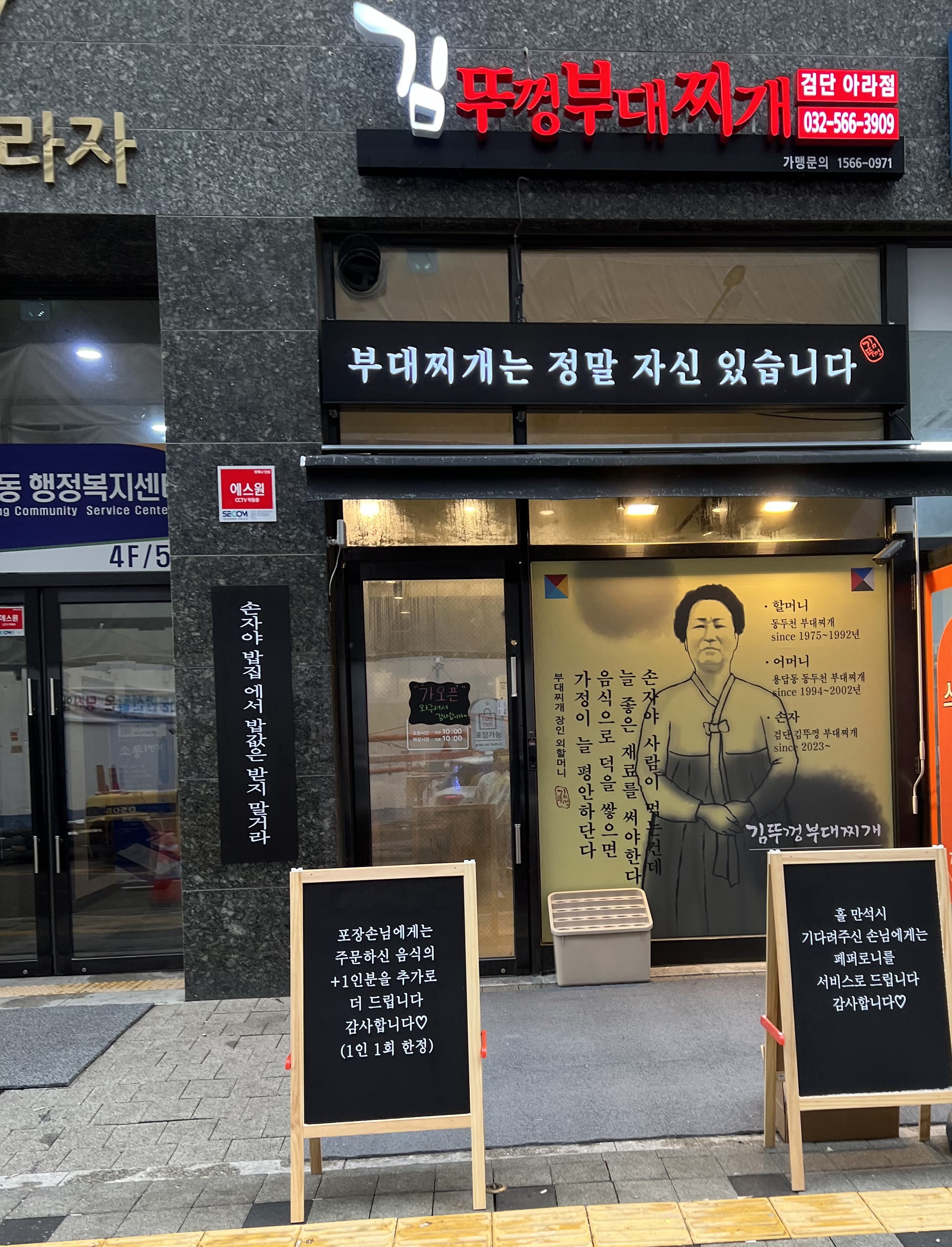 김뚜껑부대찌개 검단아라점