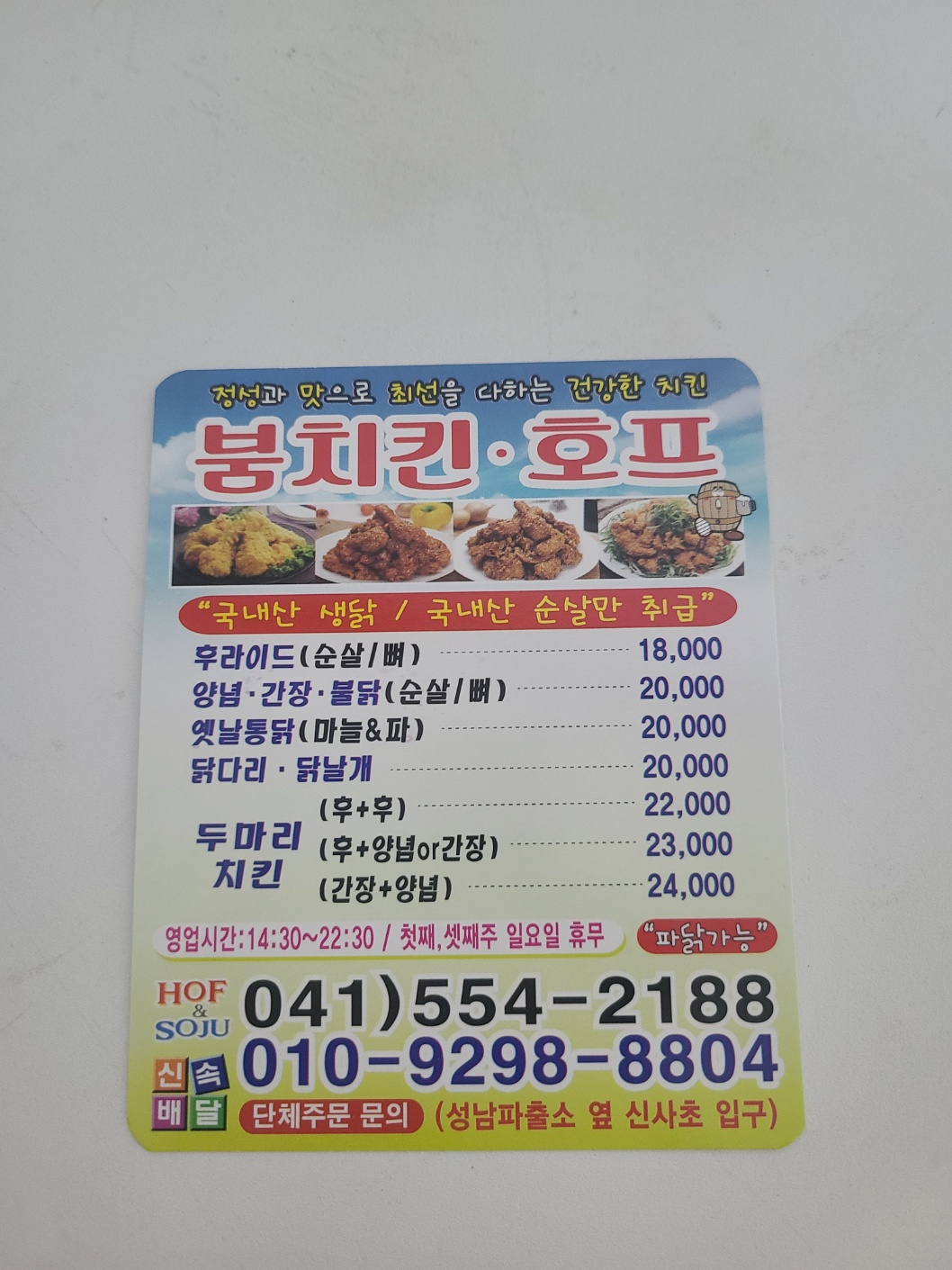 붐치킨호프