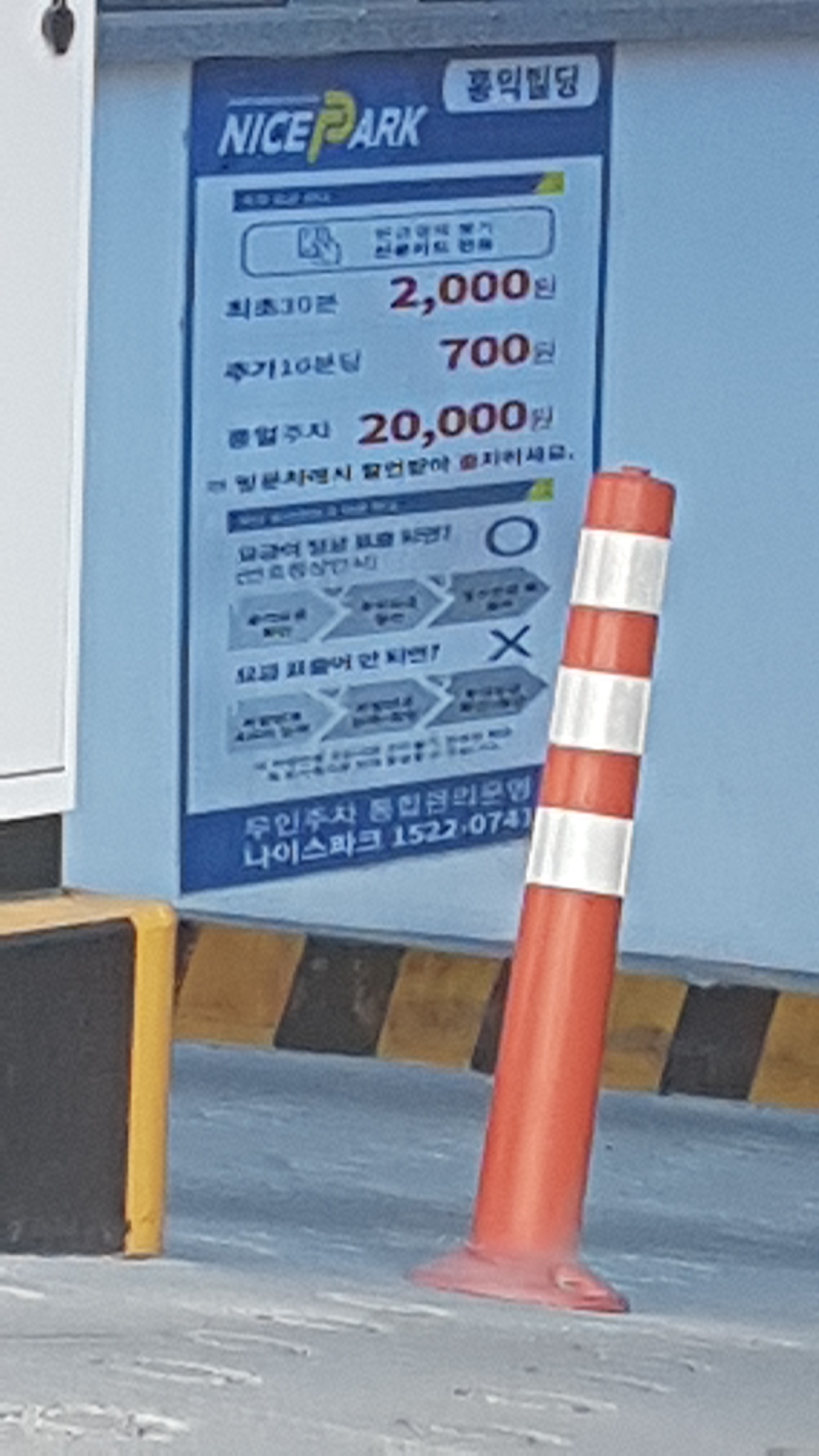 홍익빌딩 주차장
