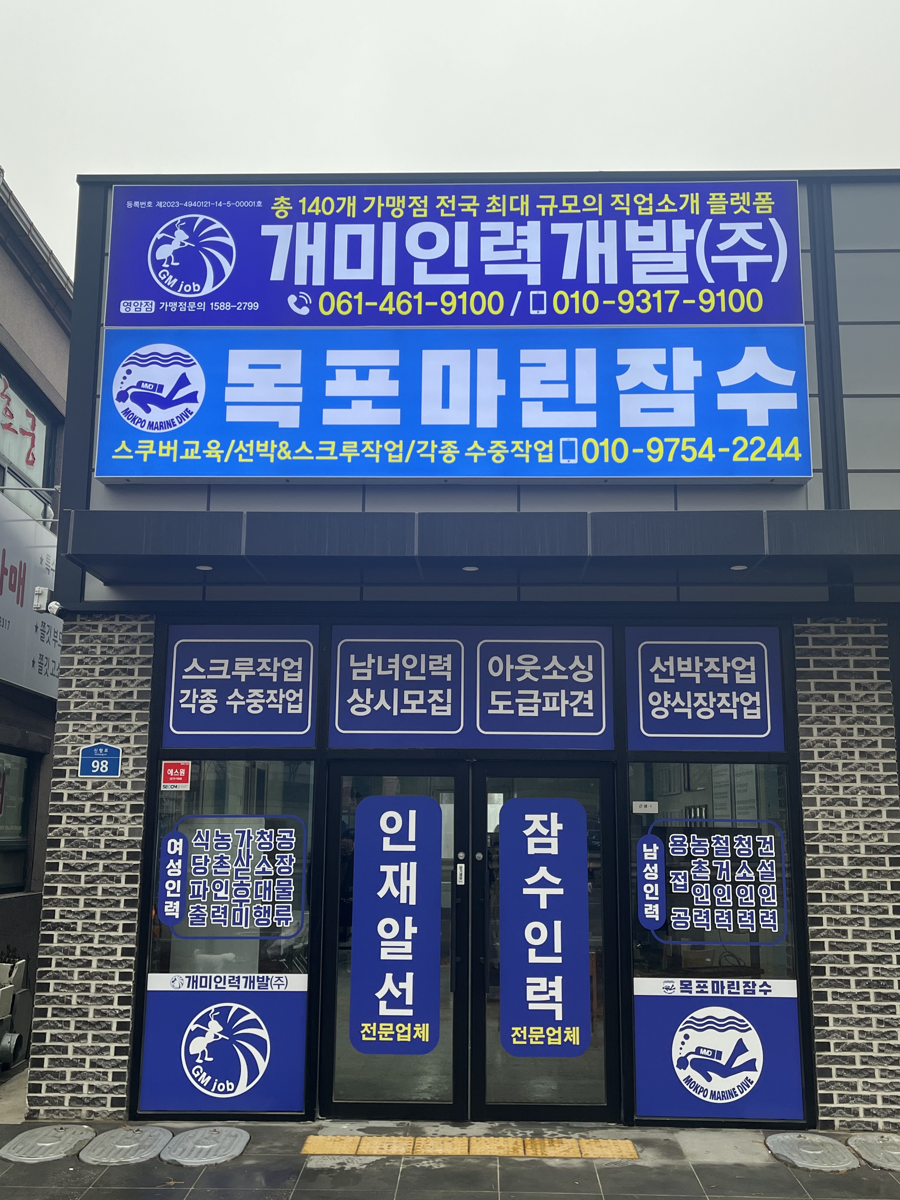 개미인력개발 영암점