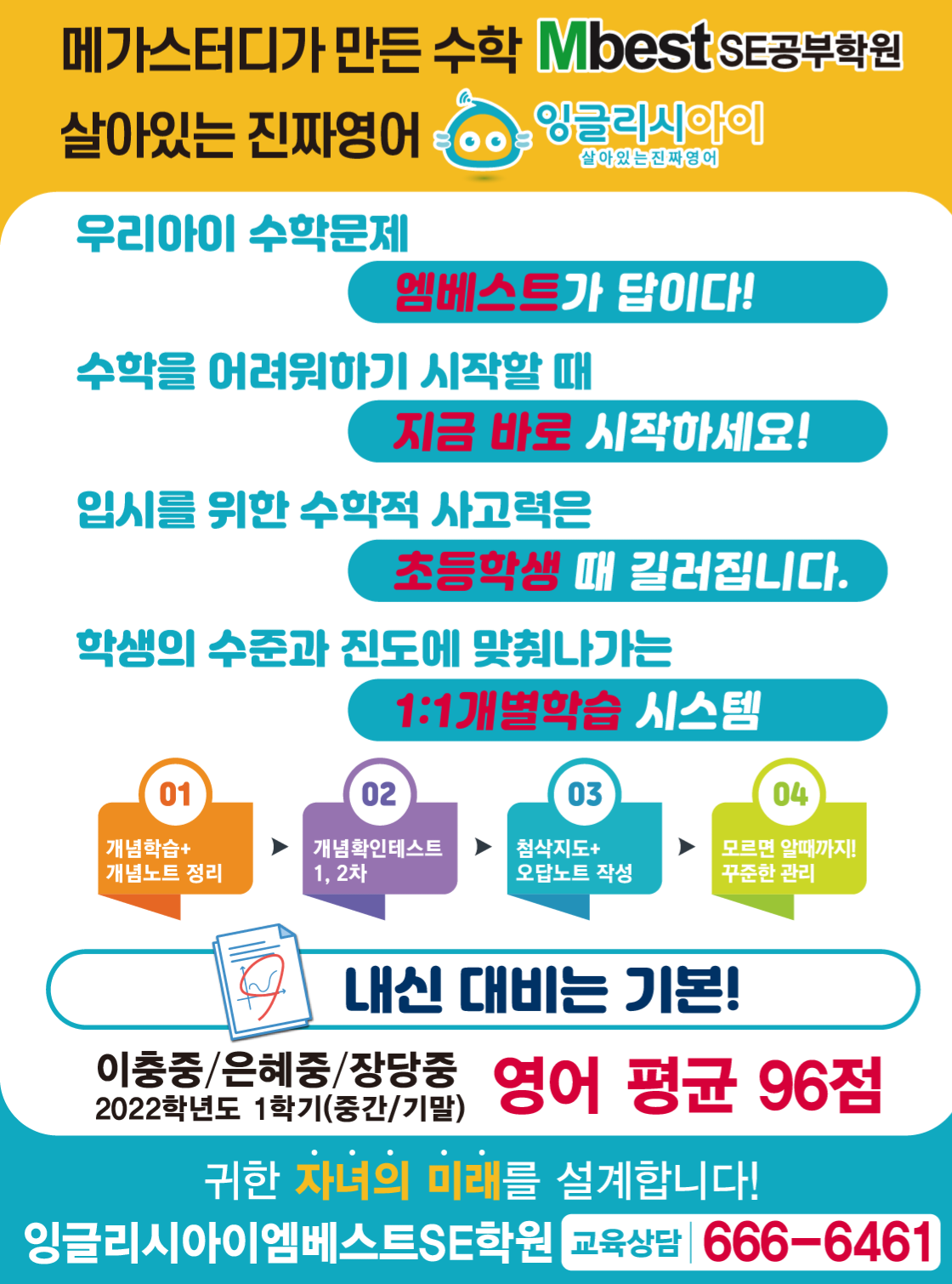 잉글리시아이 엠베스트SE 송탄하늘채학원