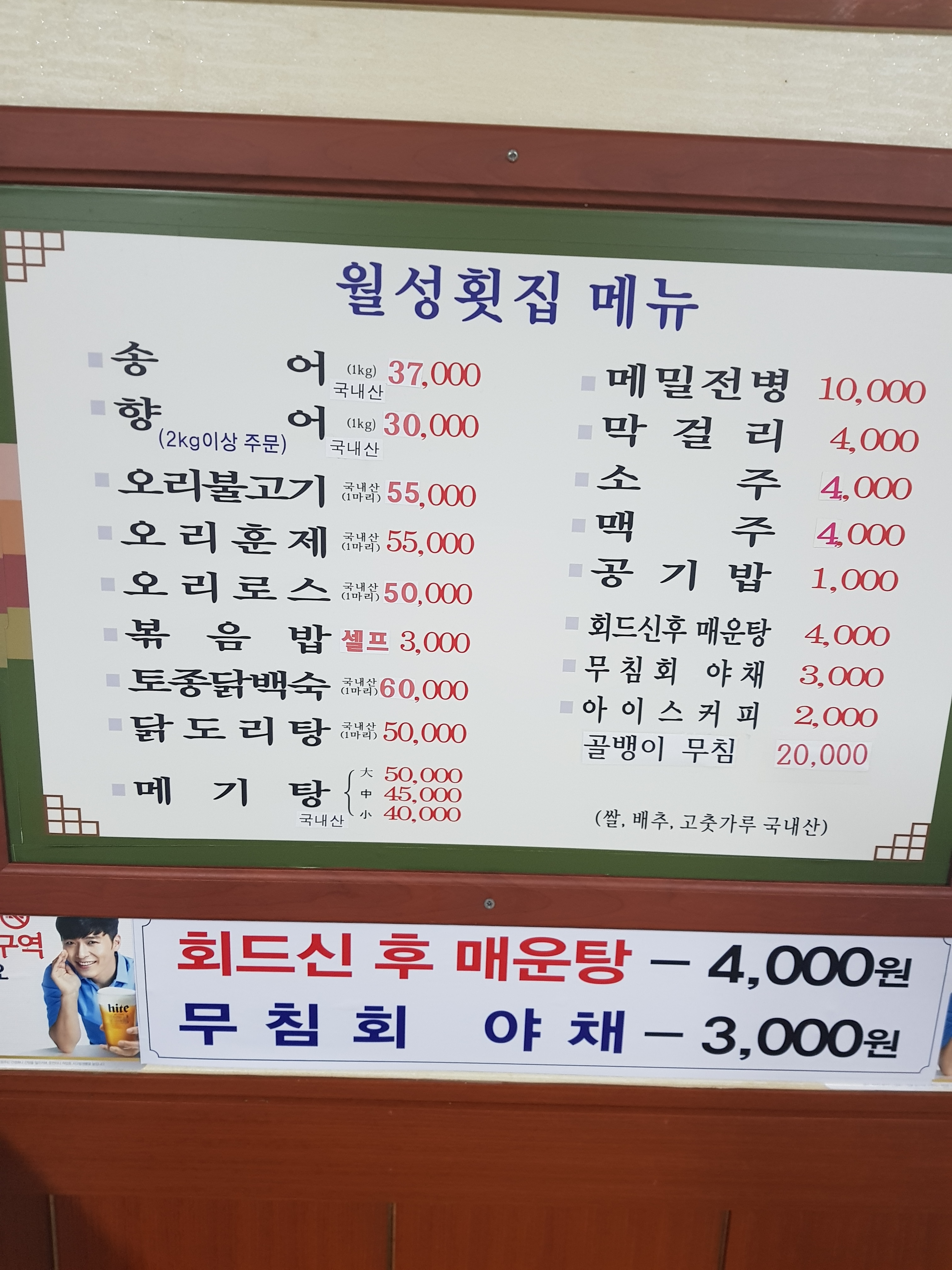 월성횟집