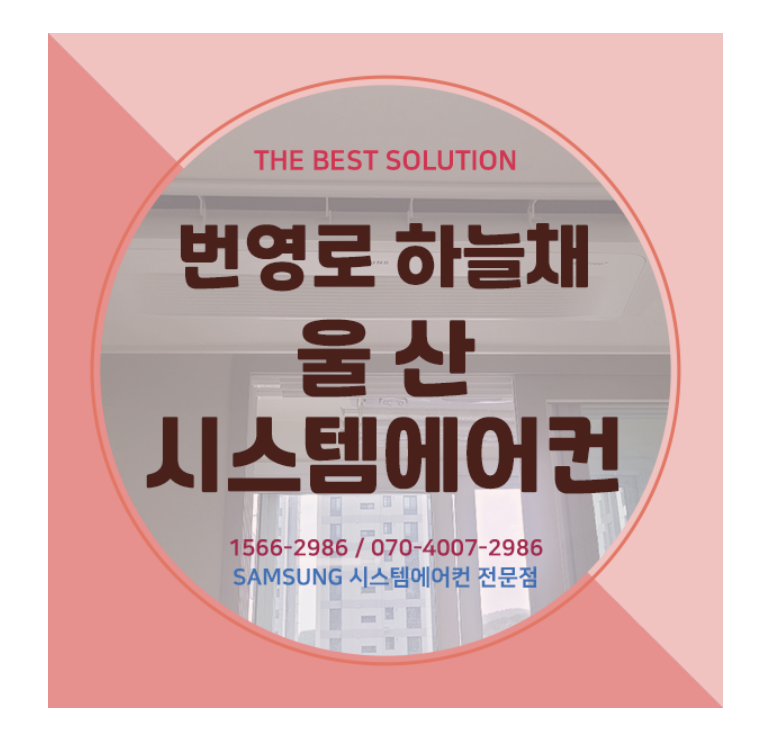 삼성시스템에어컨 더베스트솔루션
