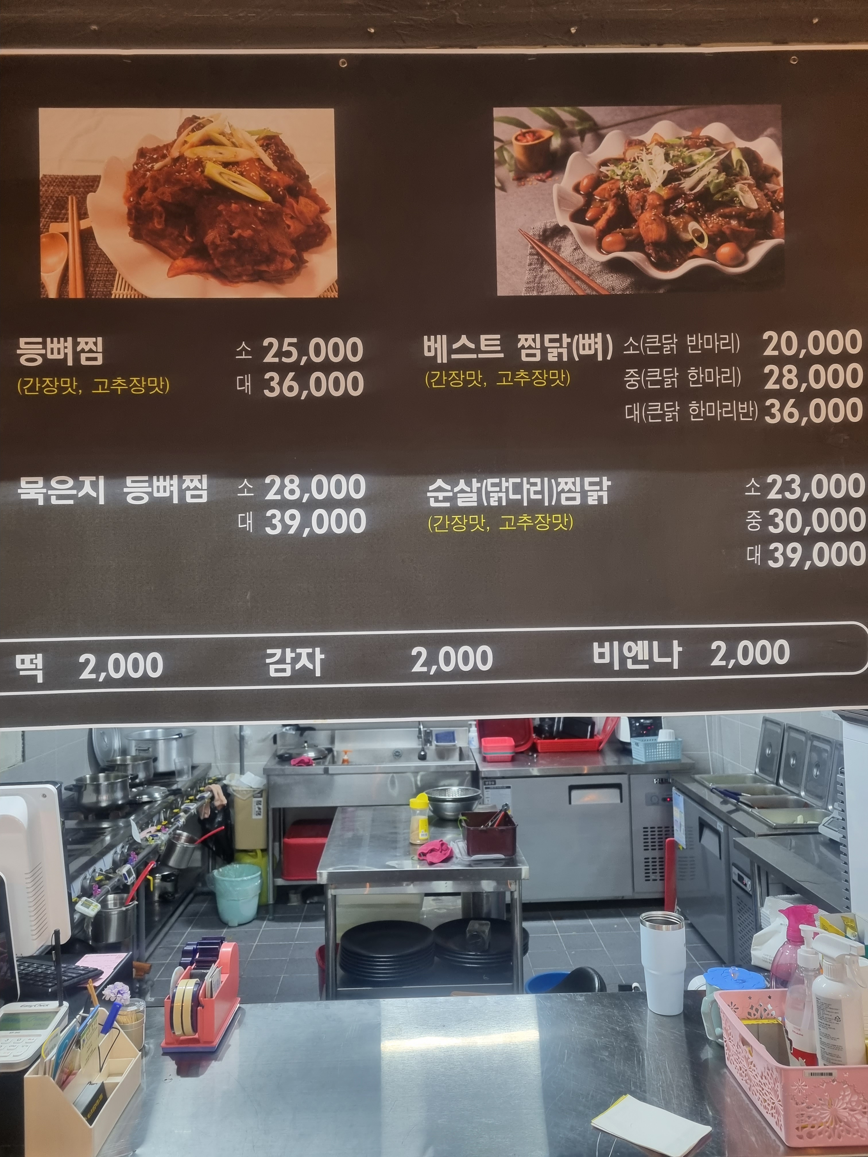 베스트생갈비찜&찜닭 이도점