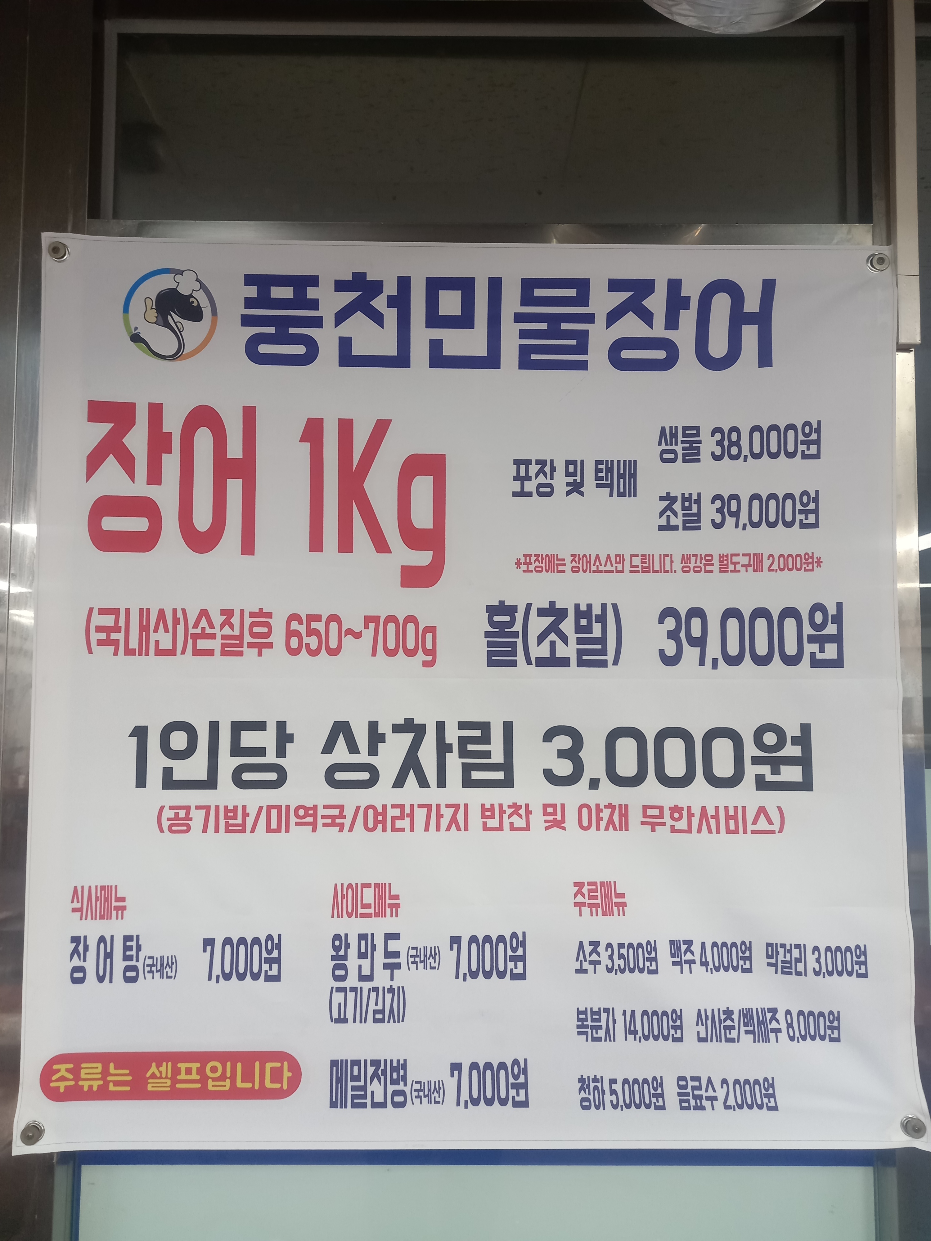 백억수산 풍천민물장어