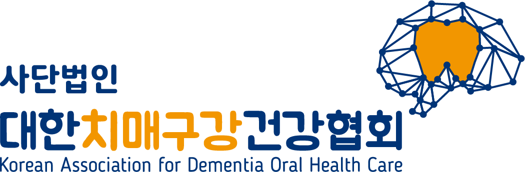 대한치매구강건강협회 대표 이미지