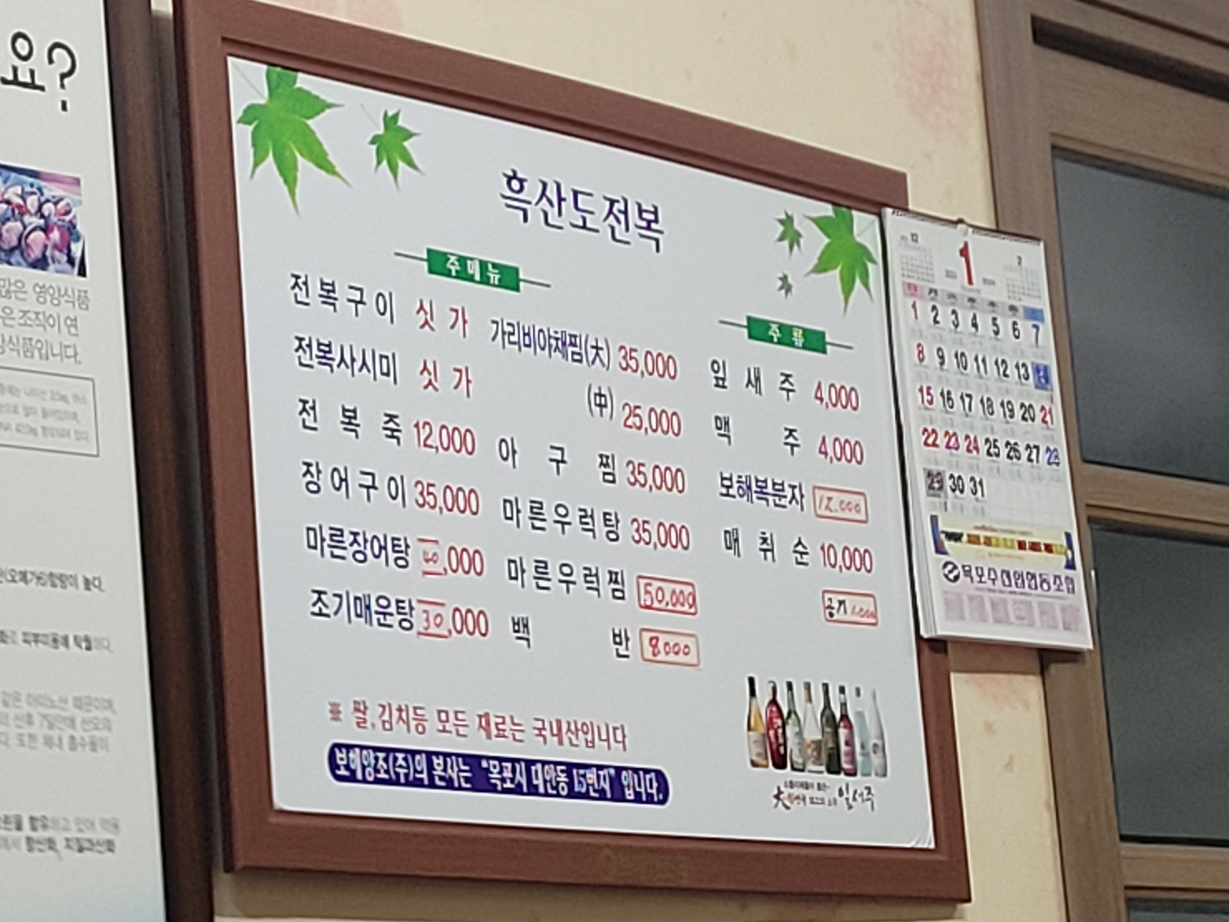 흑산도전복