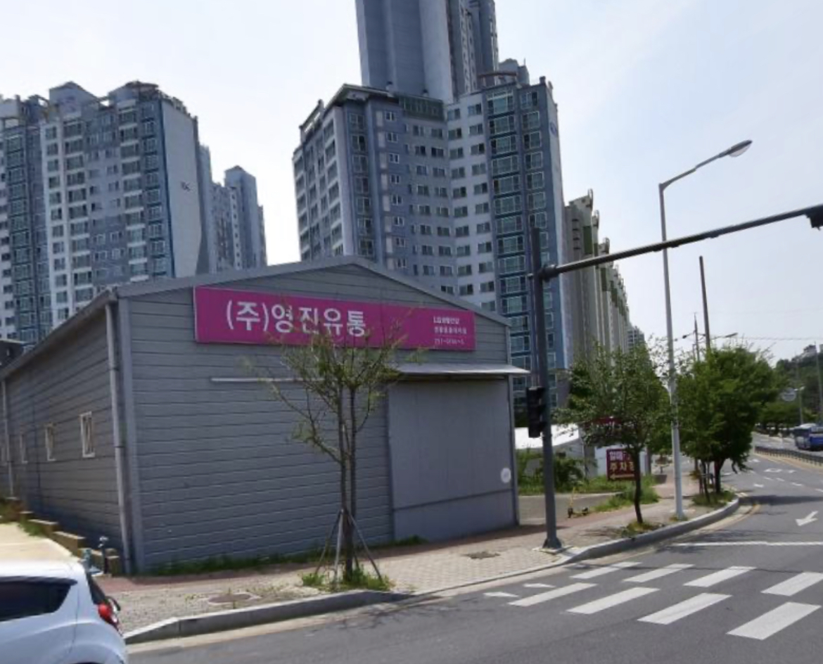 영진유통