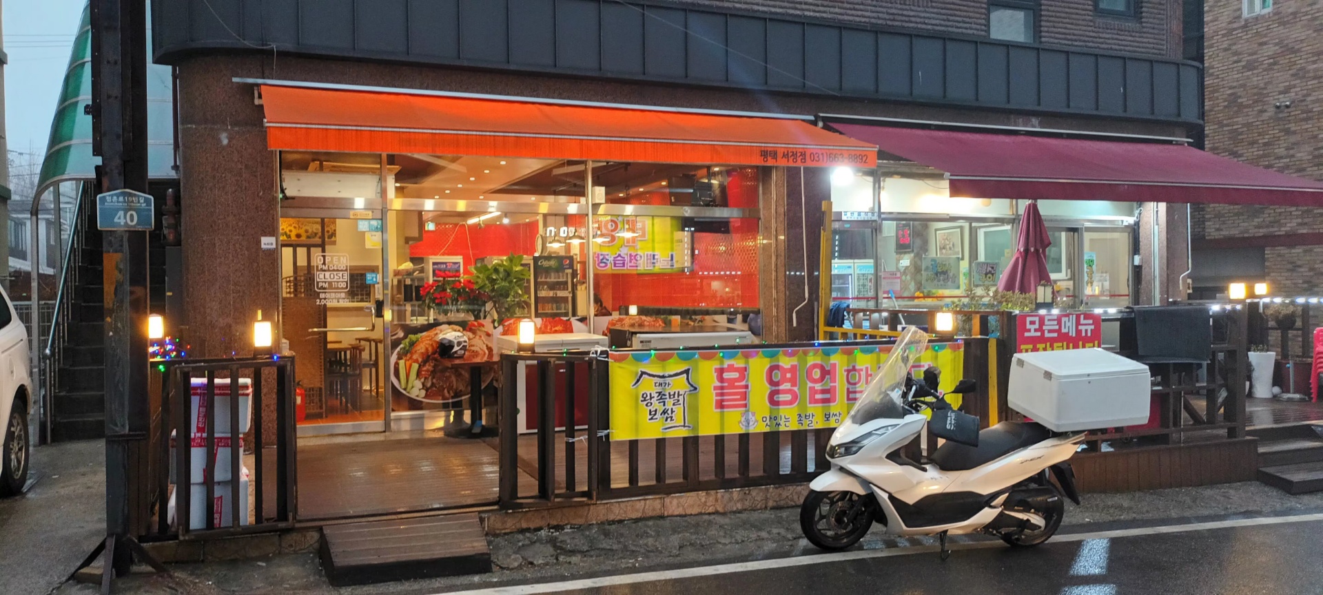 대가왕족발보쌈 송탄점
