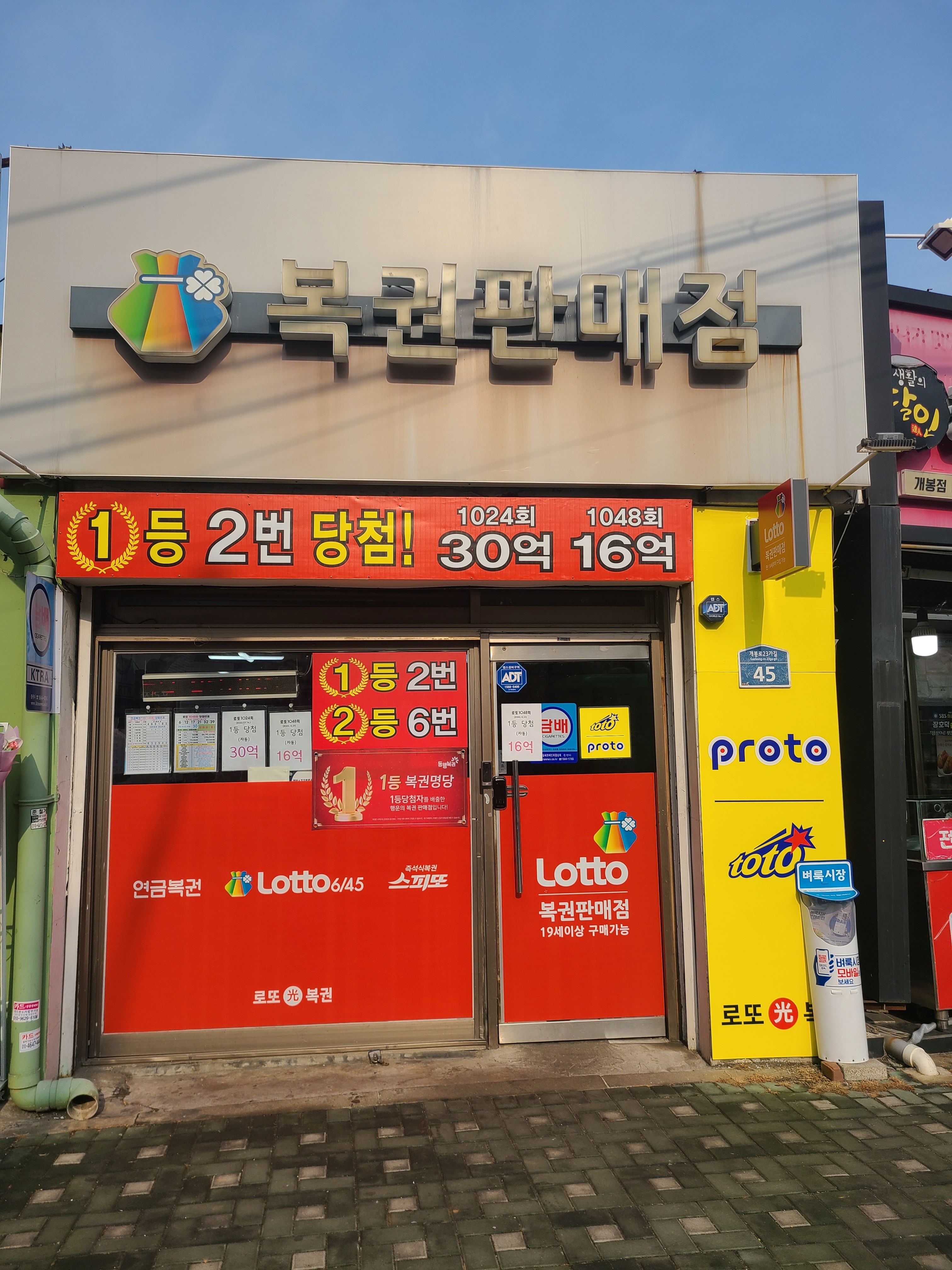 로또광복권