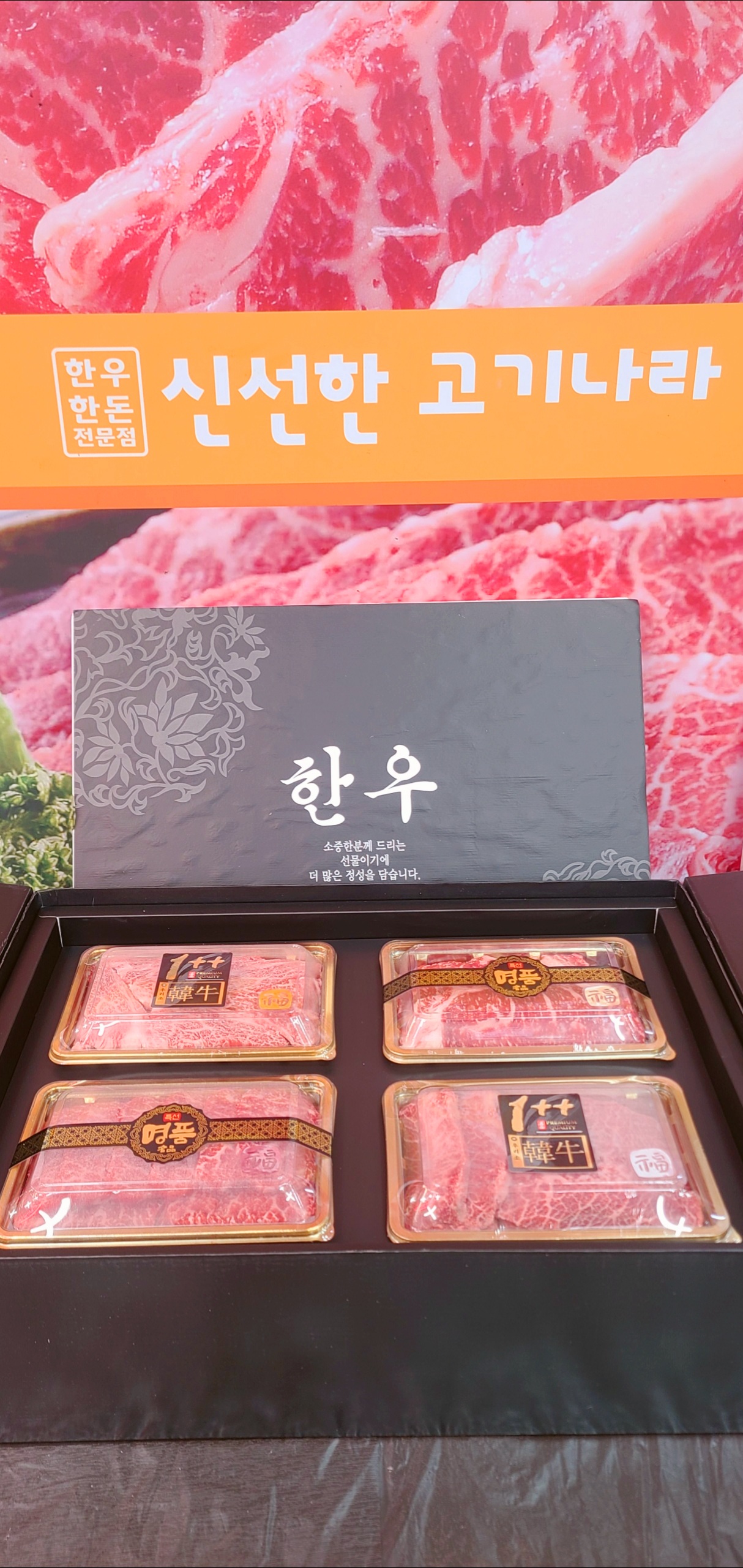 신선한 고기나라 식육점&정육점