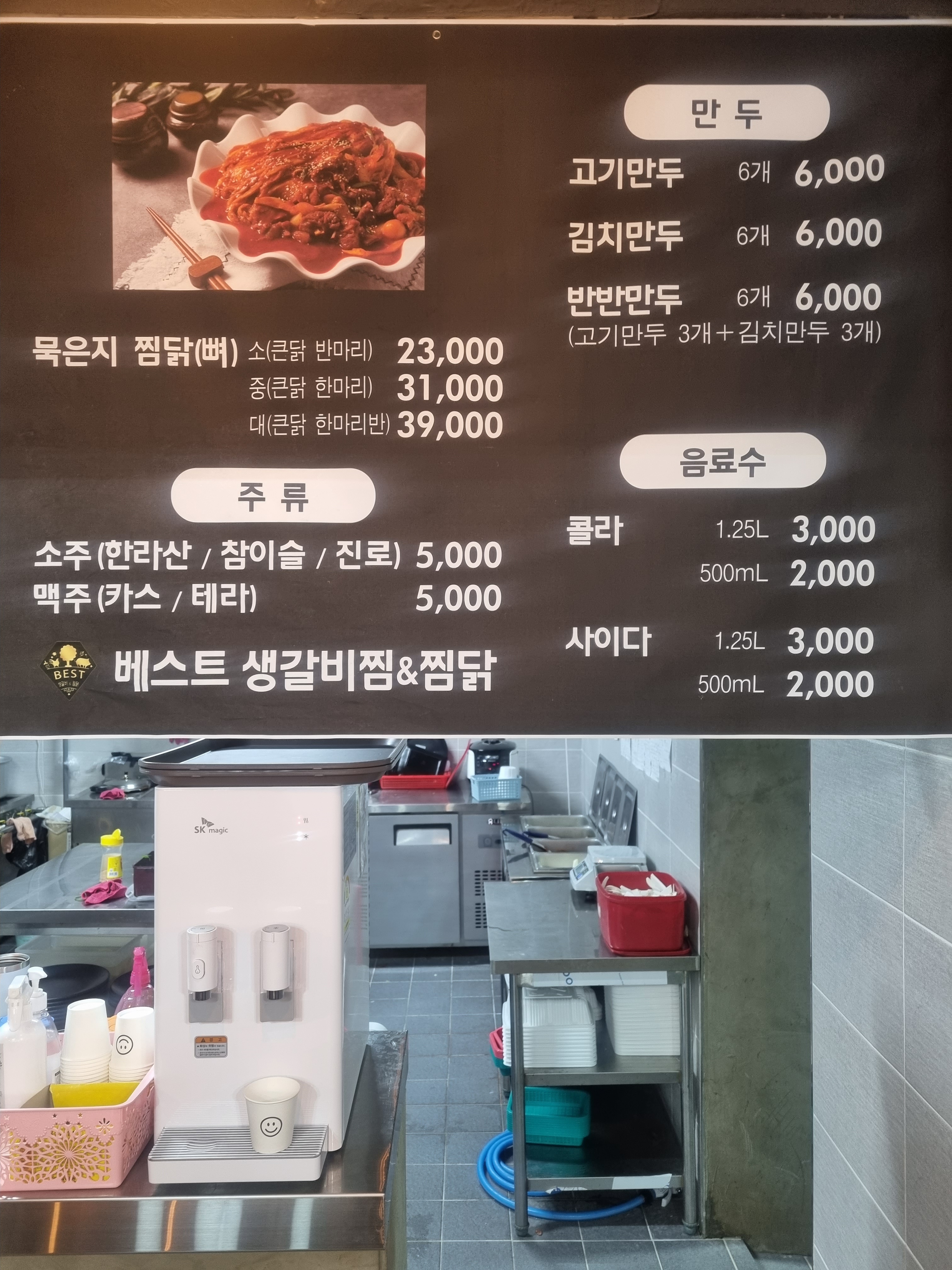 베스트생갈비찜&찜닭 이도점