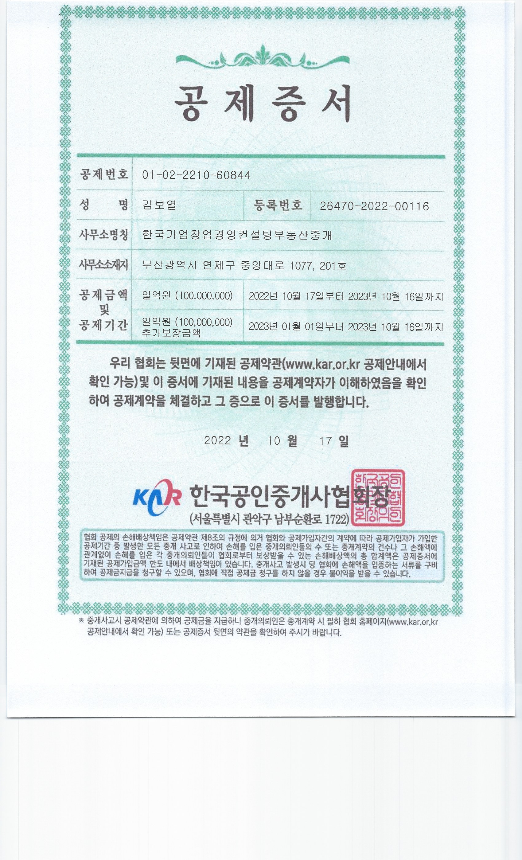 한국기업창업경영컨설팅부동산중개