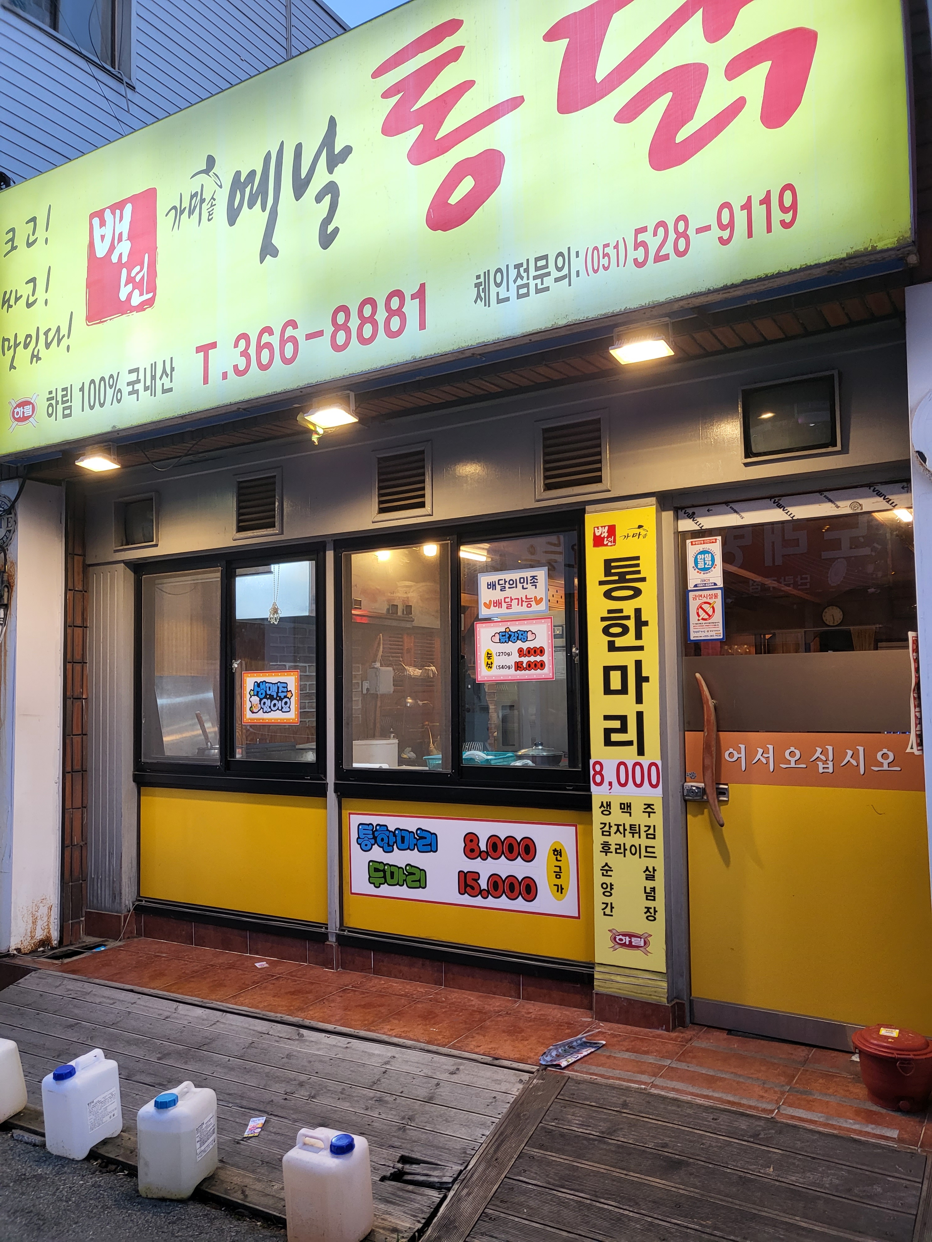 백년가마솥옛날통닭