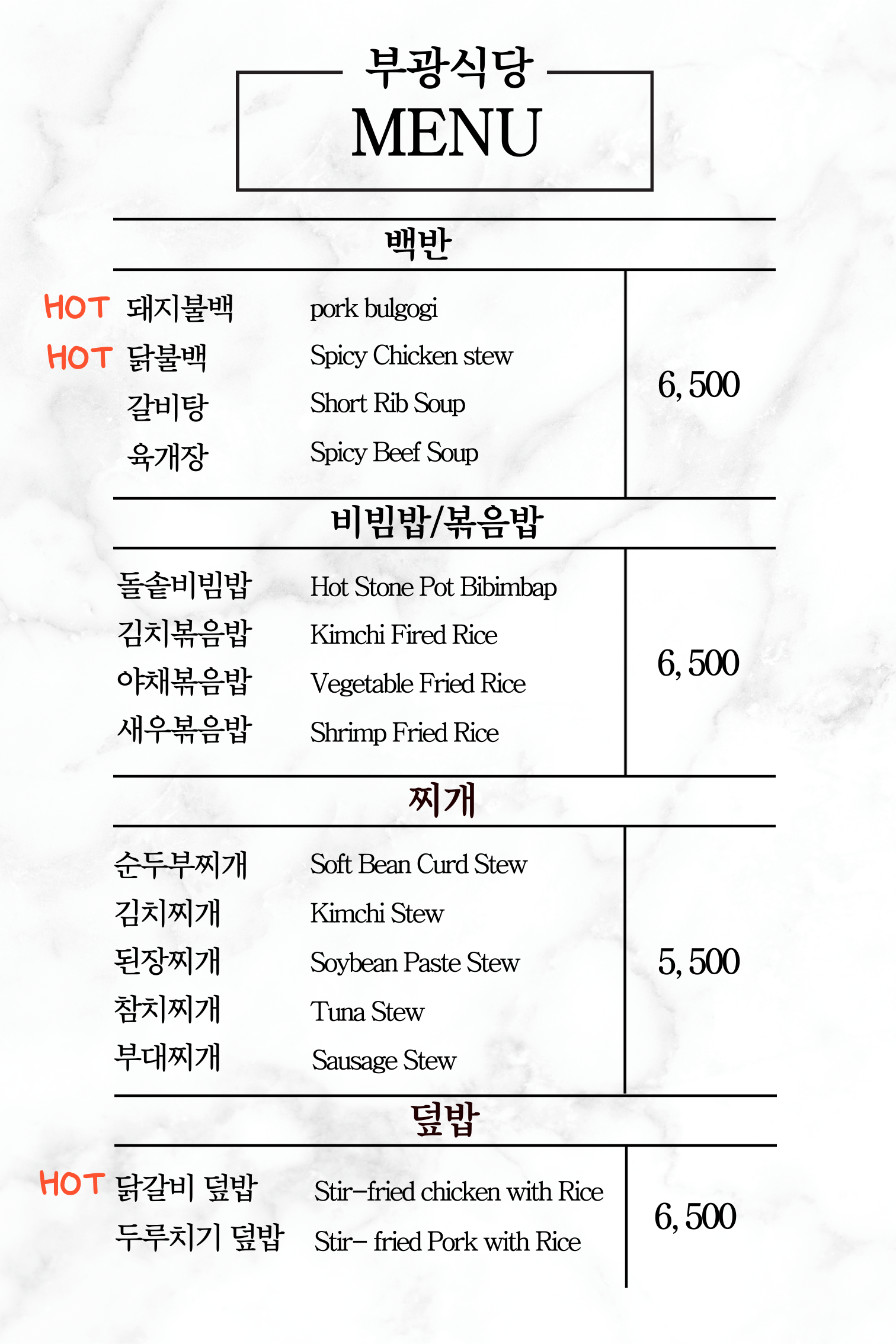 부광식당